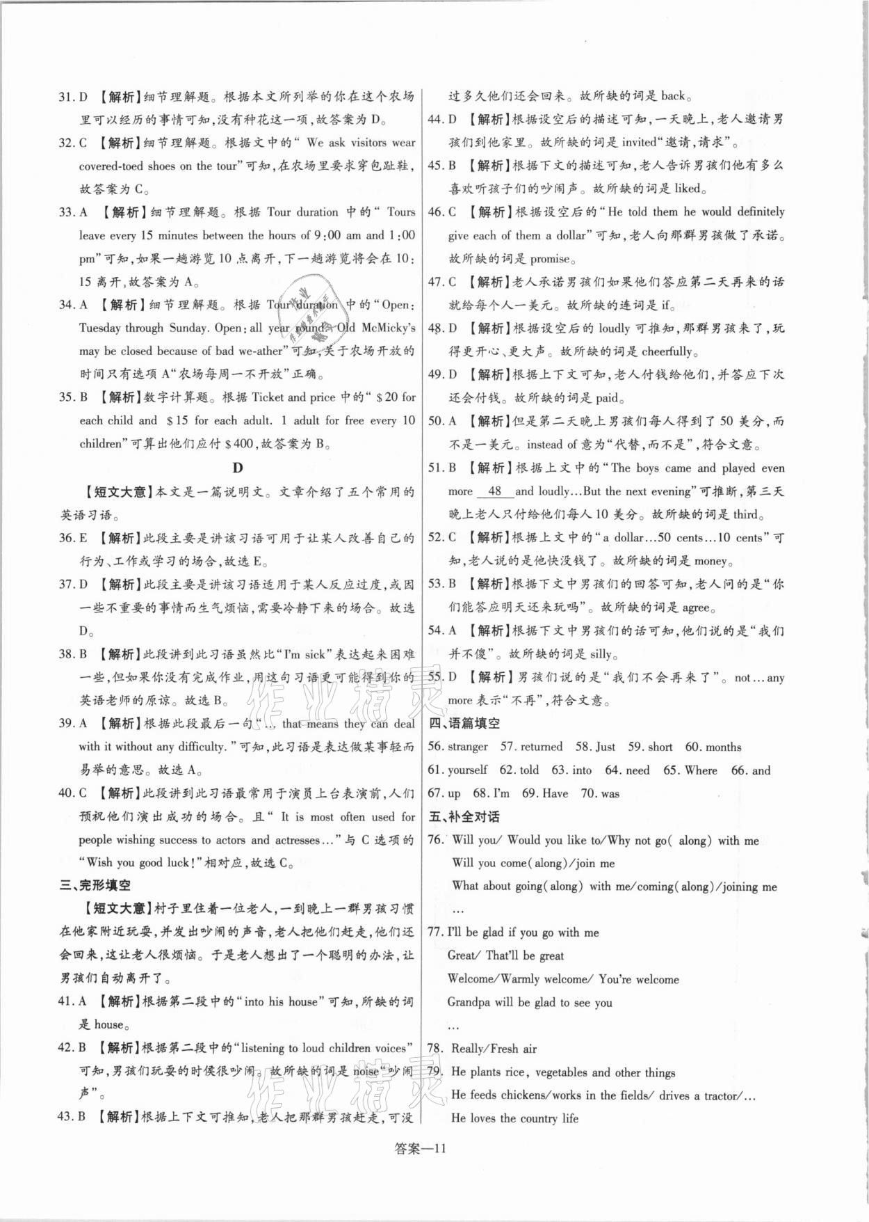 2021年中考靶向集訓熱點試題精編英語 參考答案第11頁