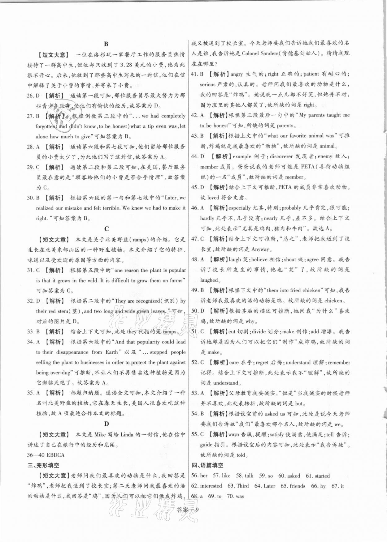 2021年中考靶向集訓(xùn)熱點試題精編英語 參考答案第9頁