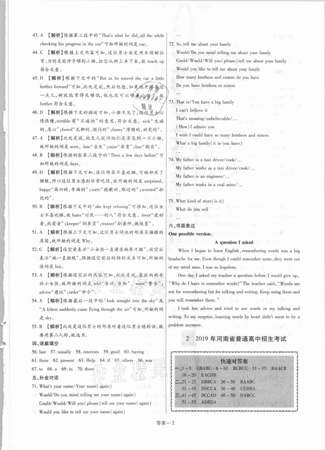 2021年中考靶向集訓(xùn)熱點試題精編英語 參考答案第2頁