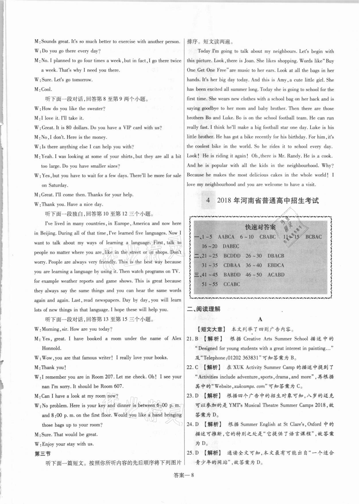 2021年中考靶向集訓熱點試題精編英語 參考答案第8頁