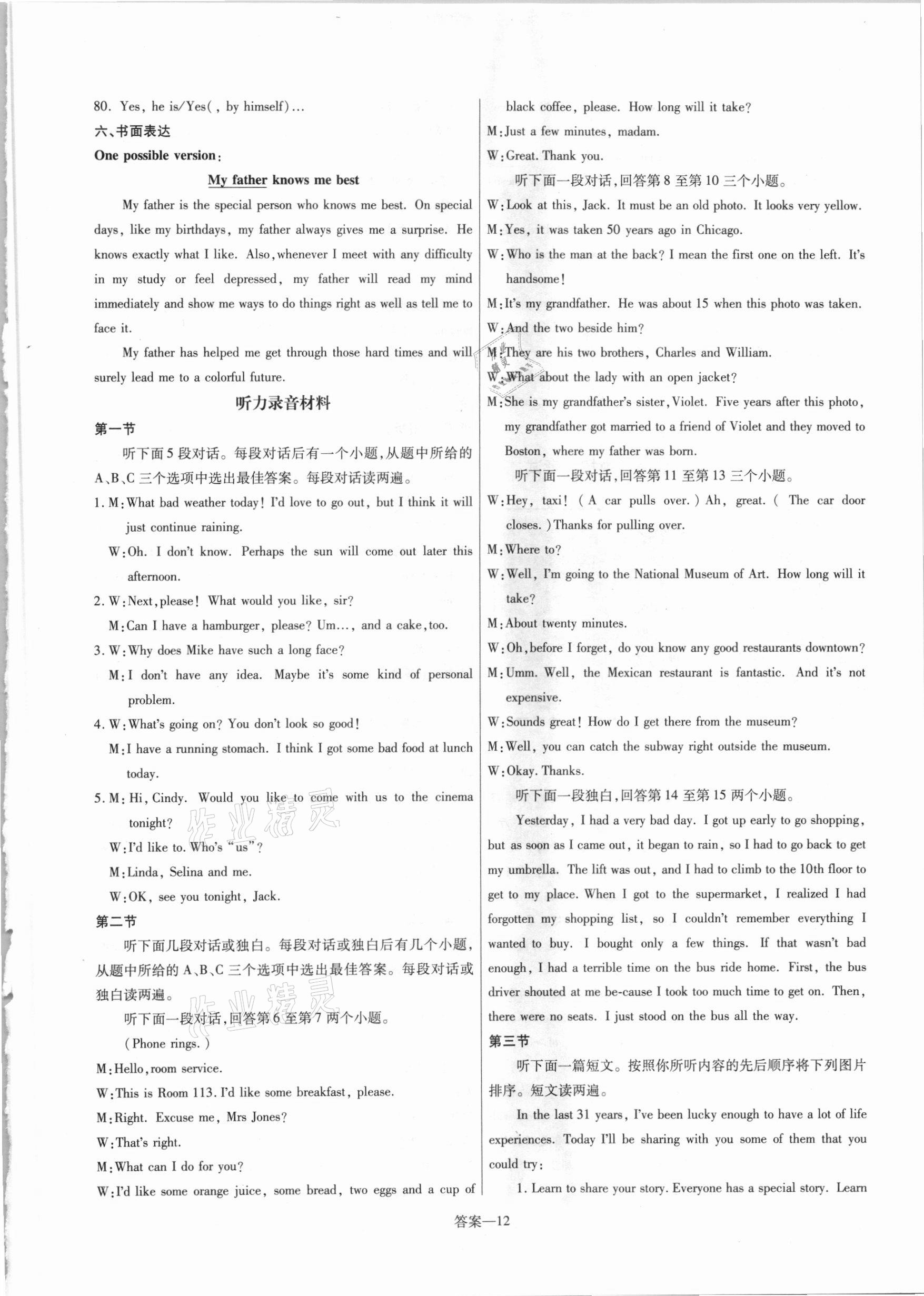 2021年中考靶向集訓(xùn)熱點(diǎn)試題精編英語 參考答案第12頁