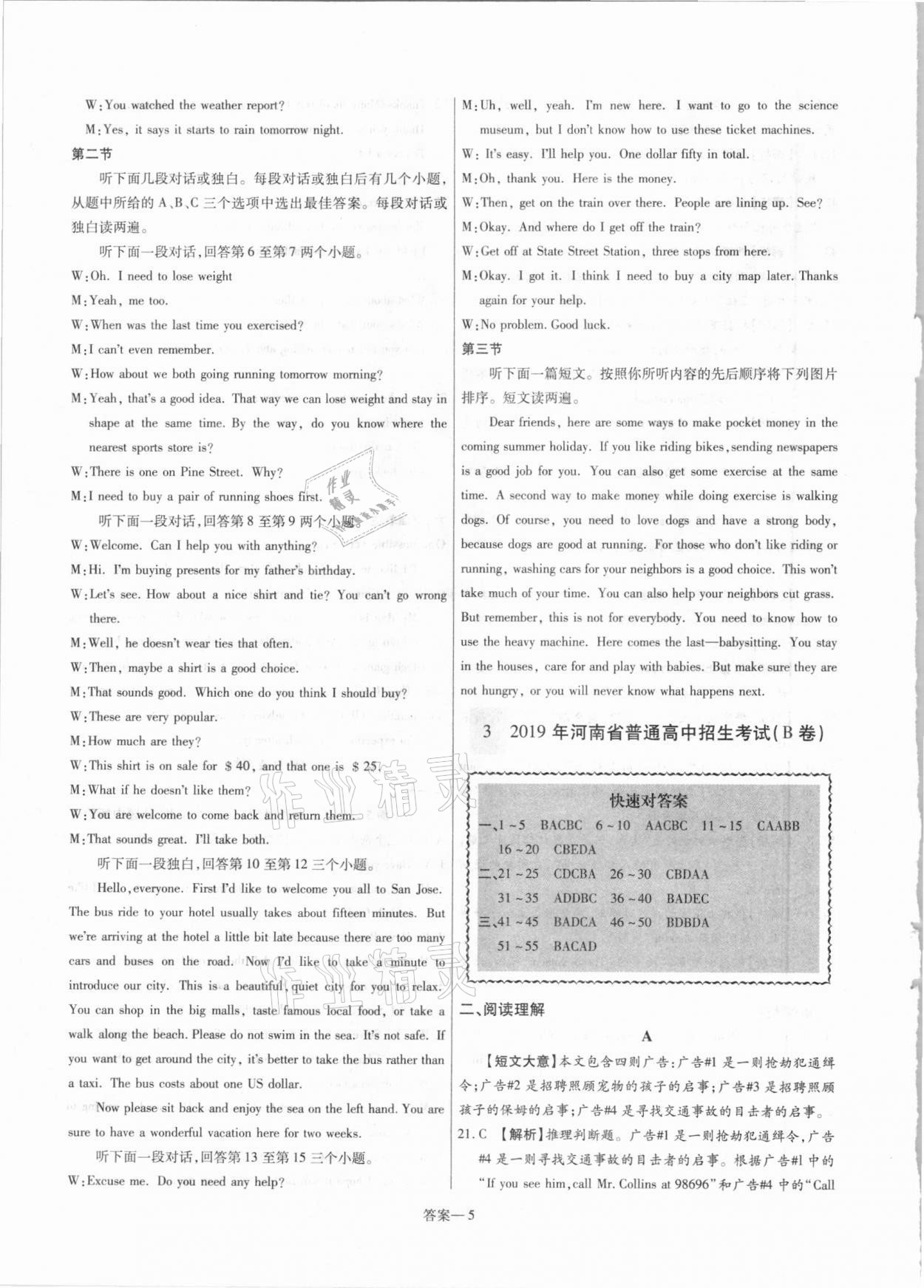 2021年中考靶向集訓(xùn)熱點(diǎn)試題精編英語(yǔ) 參考答案第5頁(yè)