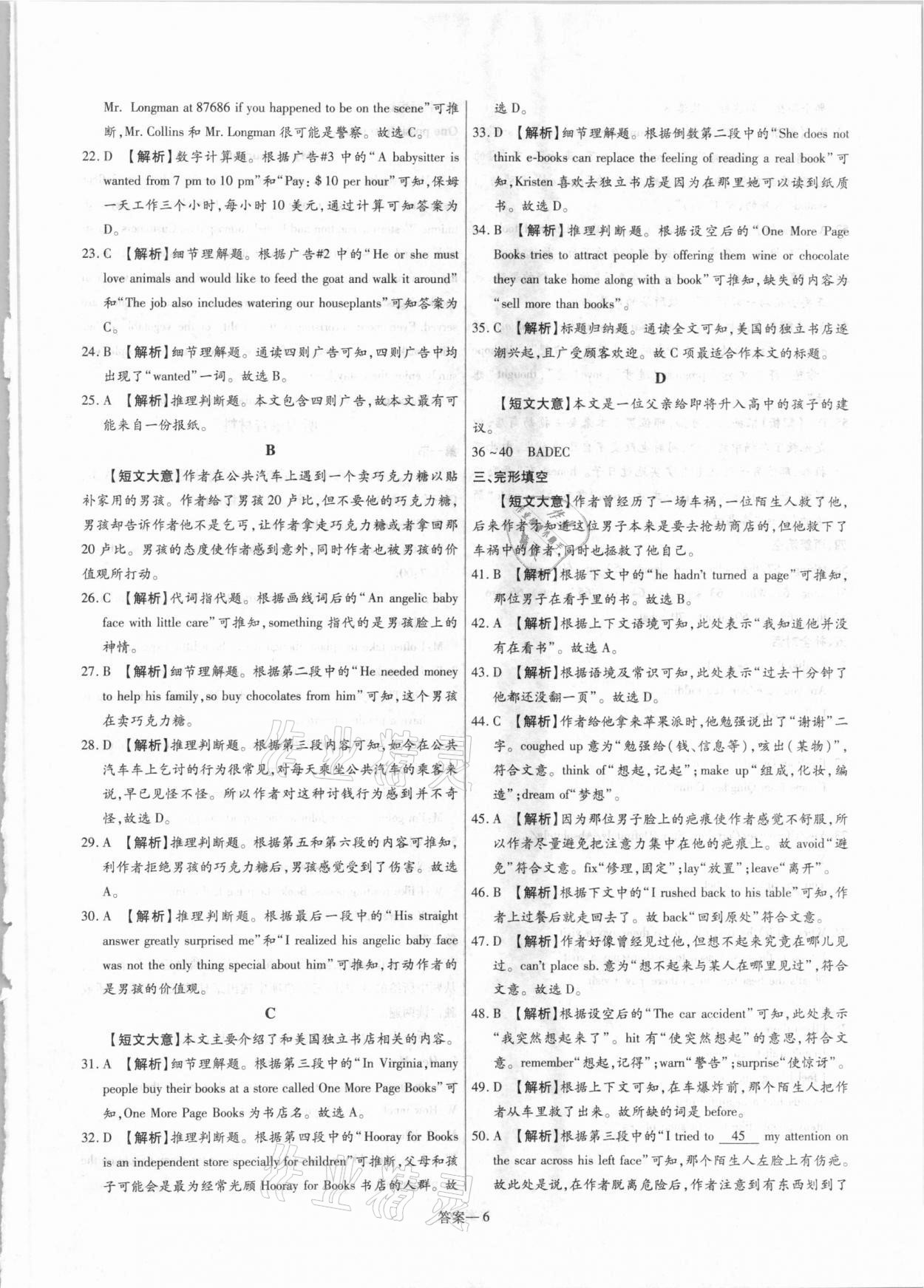 2021年中考靶向集訓(xùn)熱點(diǎn)試題精編英語(yǔ) 參考答案第6頁(yè)