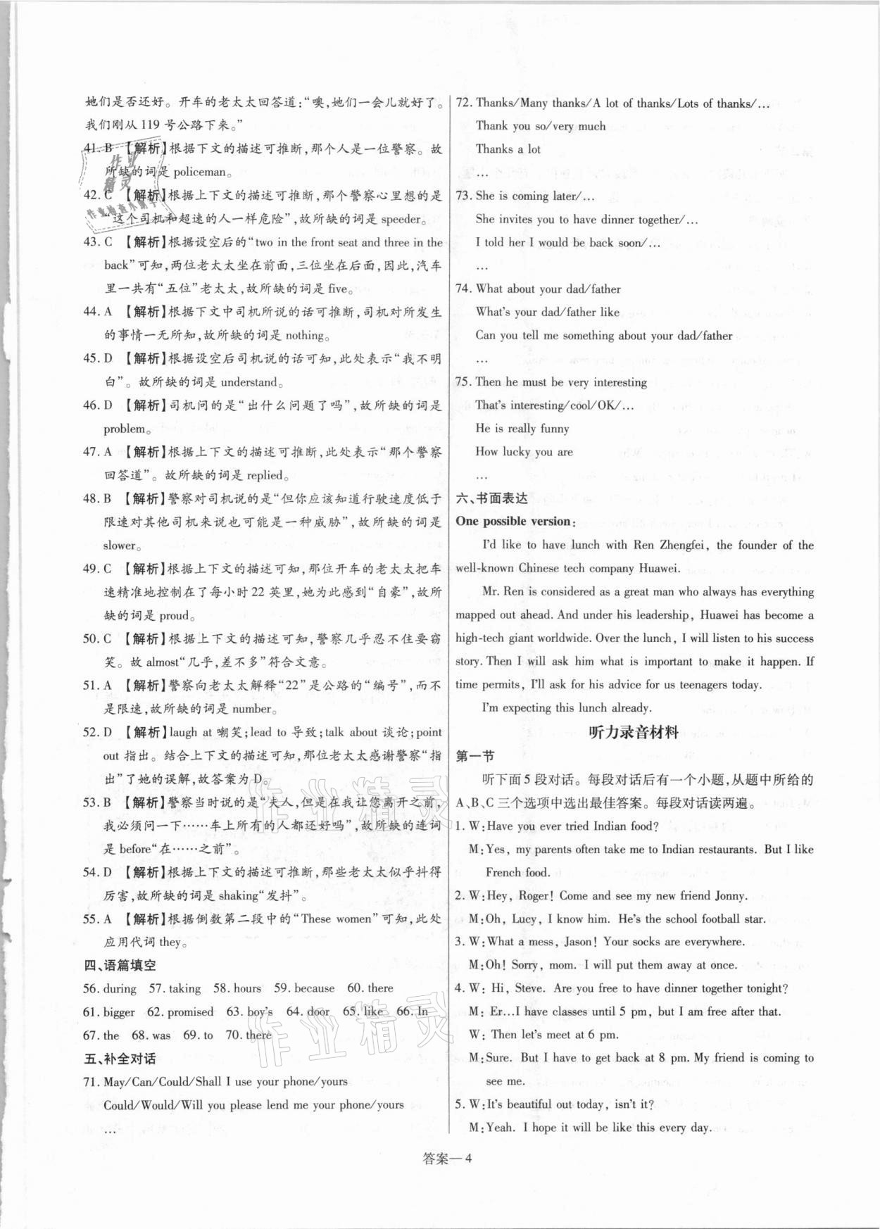 2021年中考靶向集訓(xùn)熱點(diǎn)試題精編英語(yǔ) 參考答案第4頁(yè)