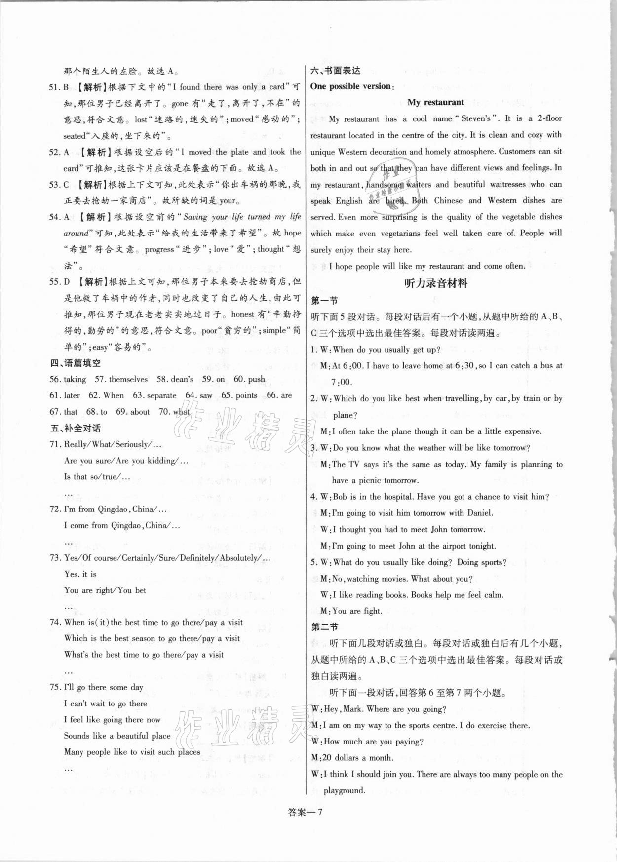 2021年中考靶向集訓熱點試題精編英語 參考答案第7頁