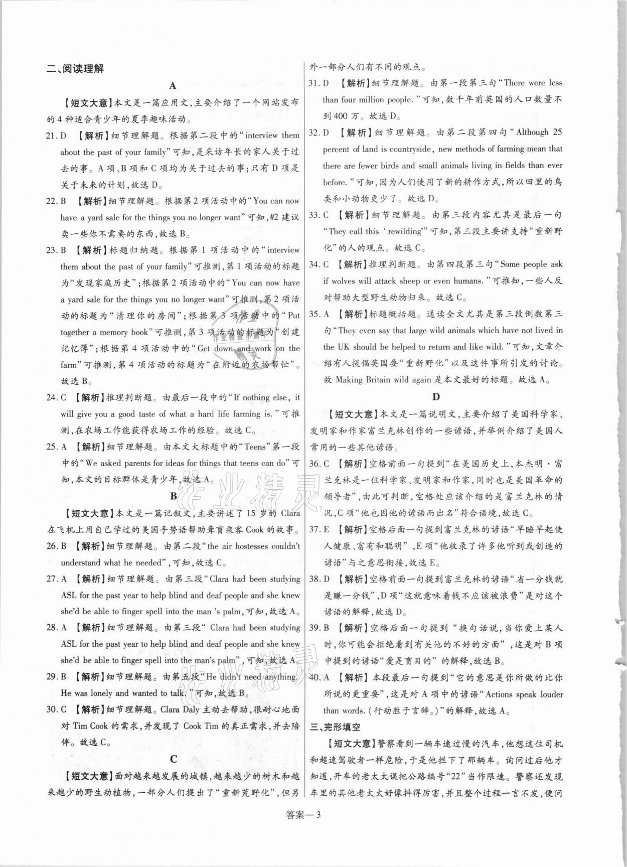 2021年中考靶向集訓(xùn)熱點試題精編英語 參考答案第3頁