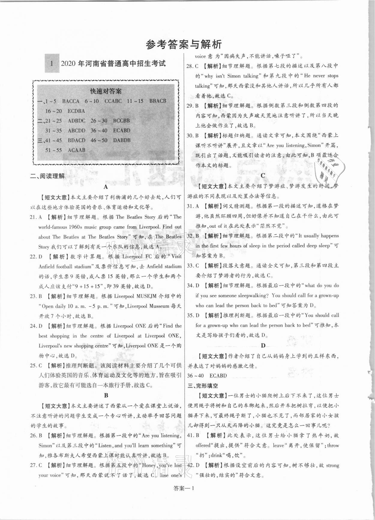 2021年中考靶向集訓(xùn)熱點(diǎn)試題精編英語 參考答案第1頁