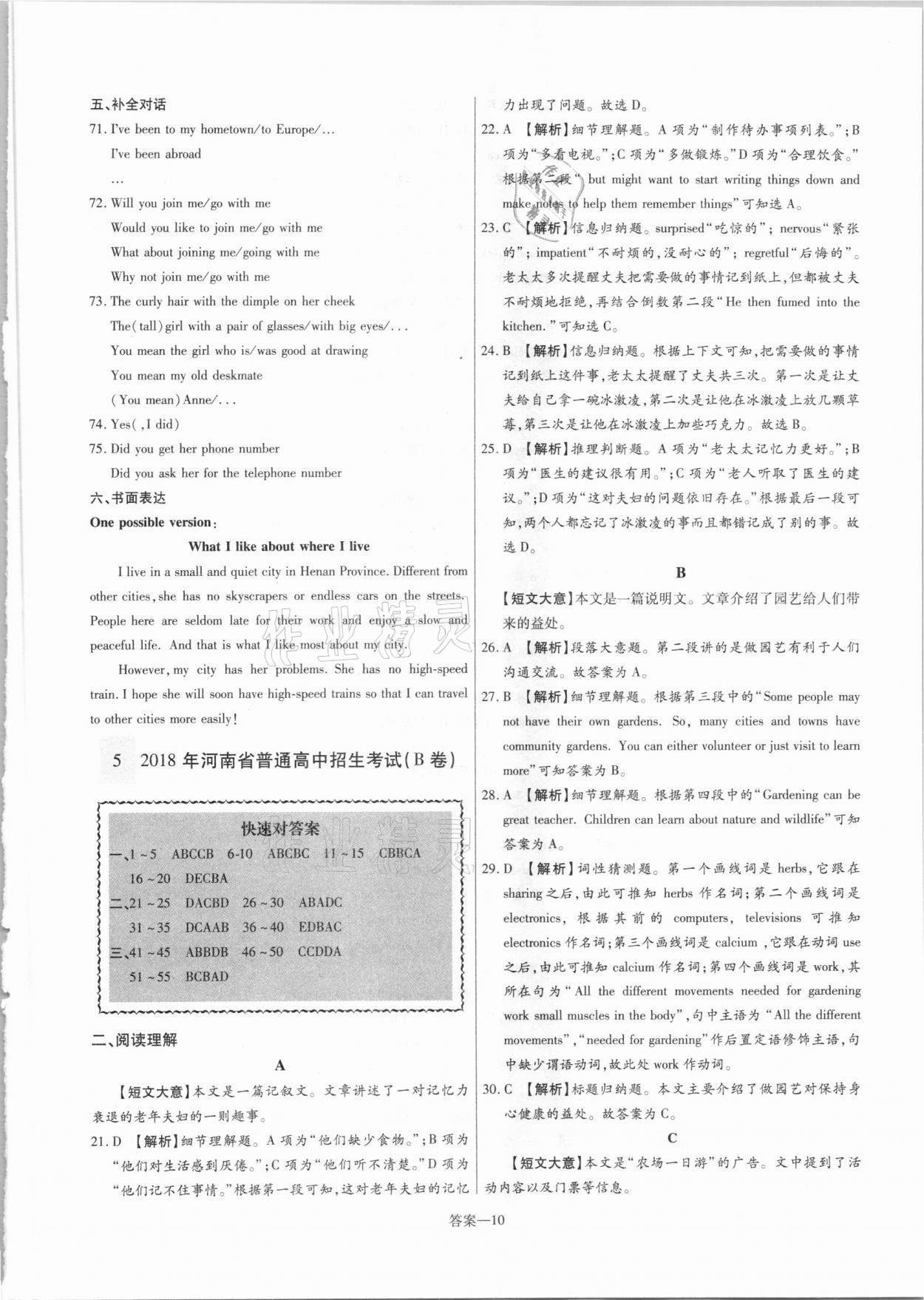 2021年中考靶向集訓熱點試題精編英語 參考答案第10頁