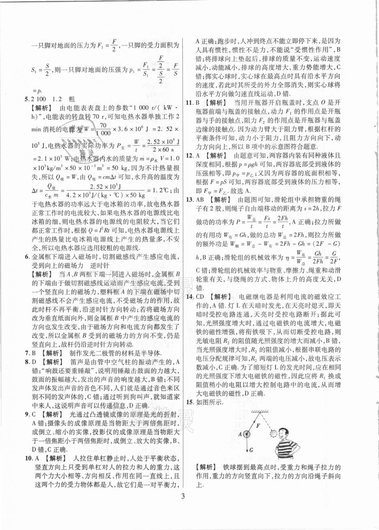 2021年中考靶向集訓(xùn)熱點(diǎn)試題精編物理 參考答案第3頁(yè)