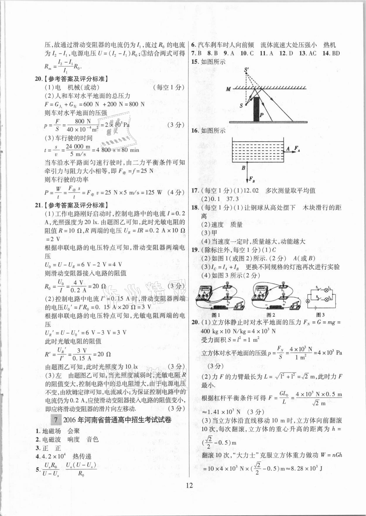 2021年中考靶向集訓(xùn)熱點試題精編物理 參考答案第12頁