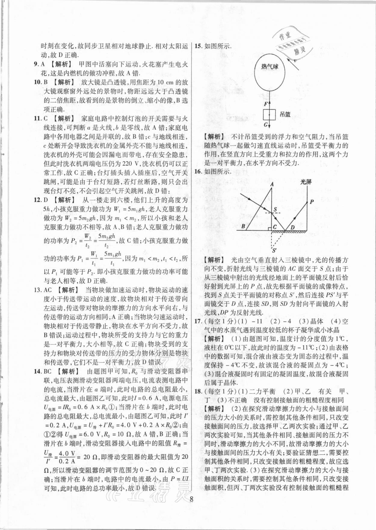 2021年中考靶向集訓熱點試題精編物理 參考答案第8頁