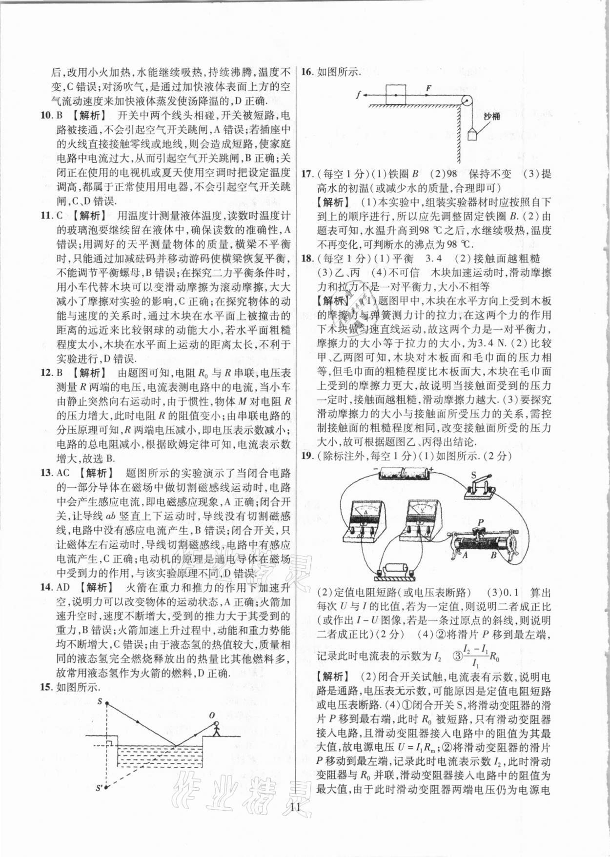 2021年中考靶向集訓(xùn)熱點(diǎn)試題精編物理 參考答案第11頁