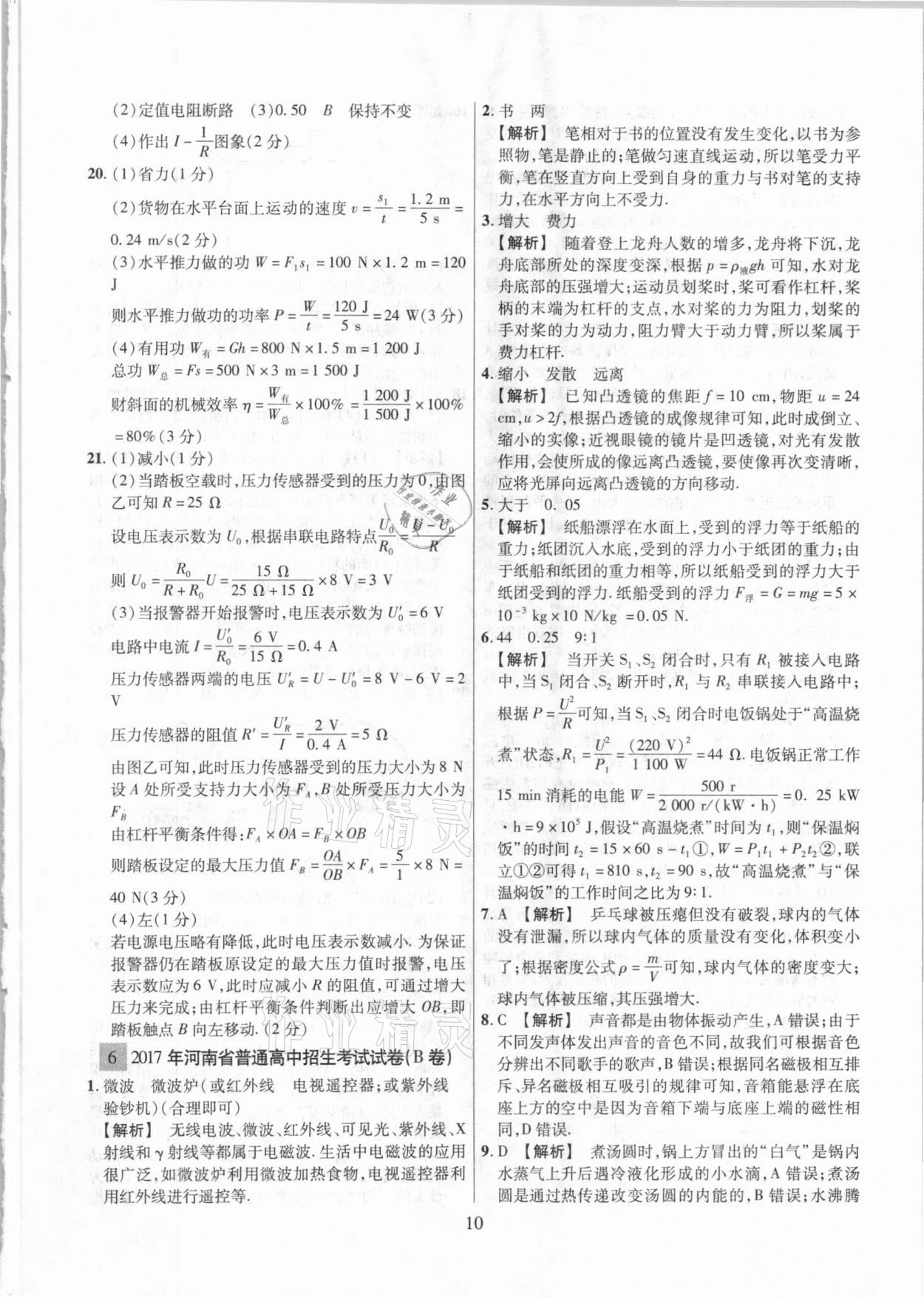 2021年中考靶向集訓(xùn)熱點試題精編物理 參考答案第10頁