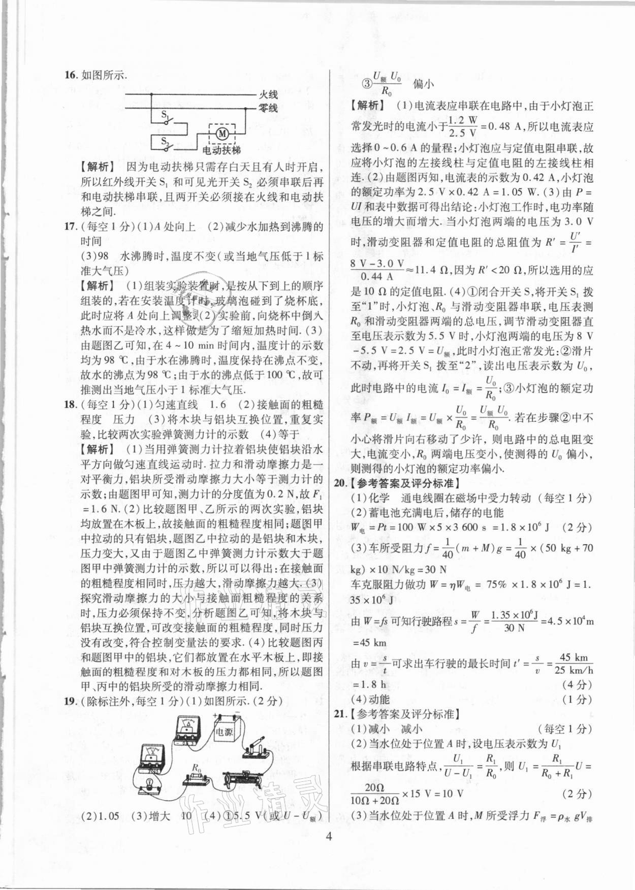 2021年中考靶向集訓(xùn)熱點試題精編物理 參考答案第4頁
