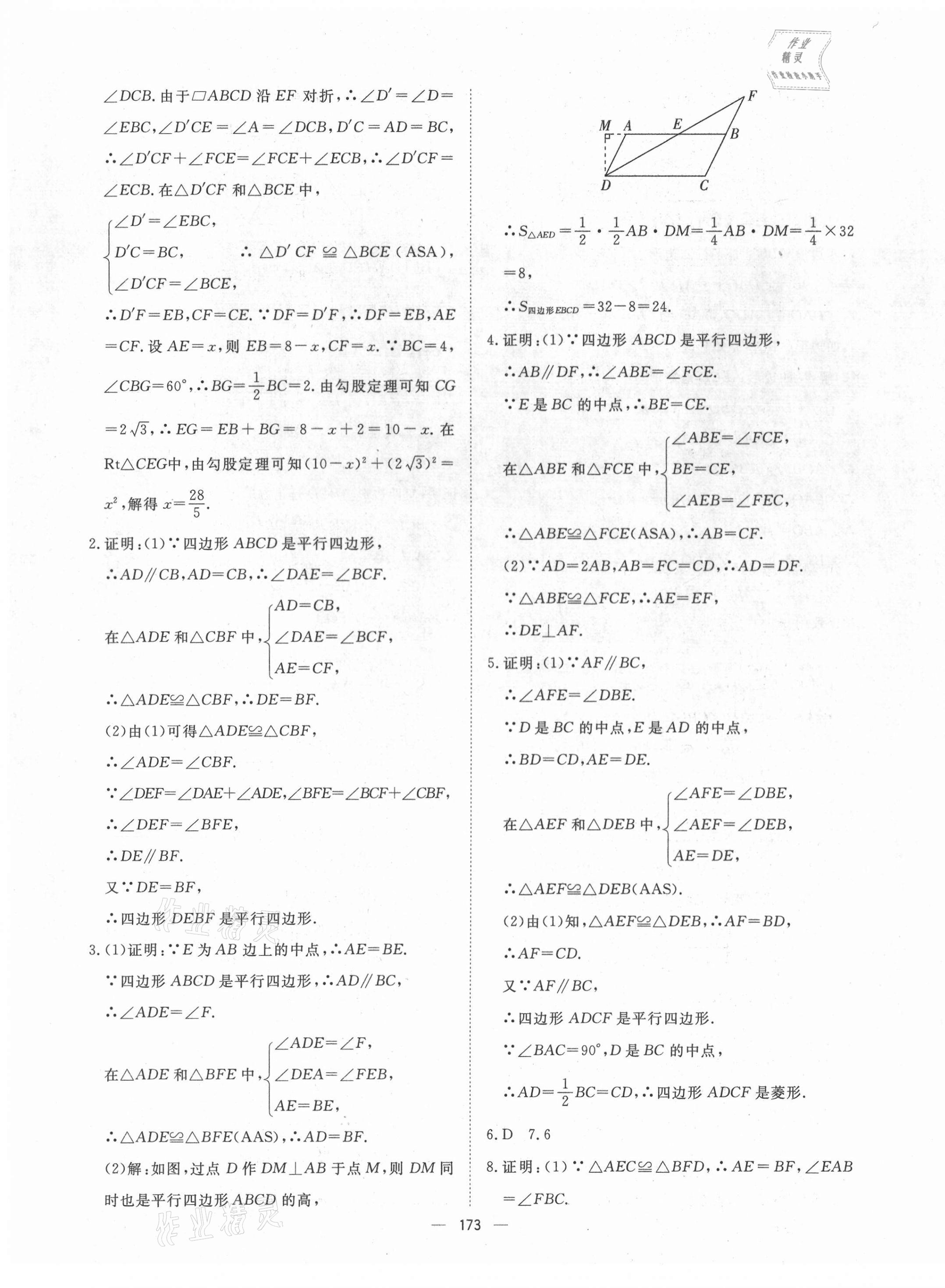 2020年激活中考命题研究数学青海专版 第19页