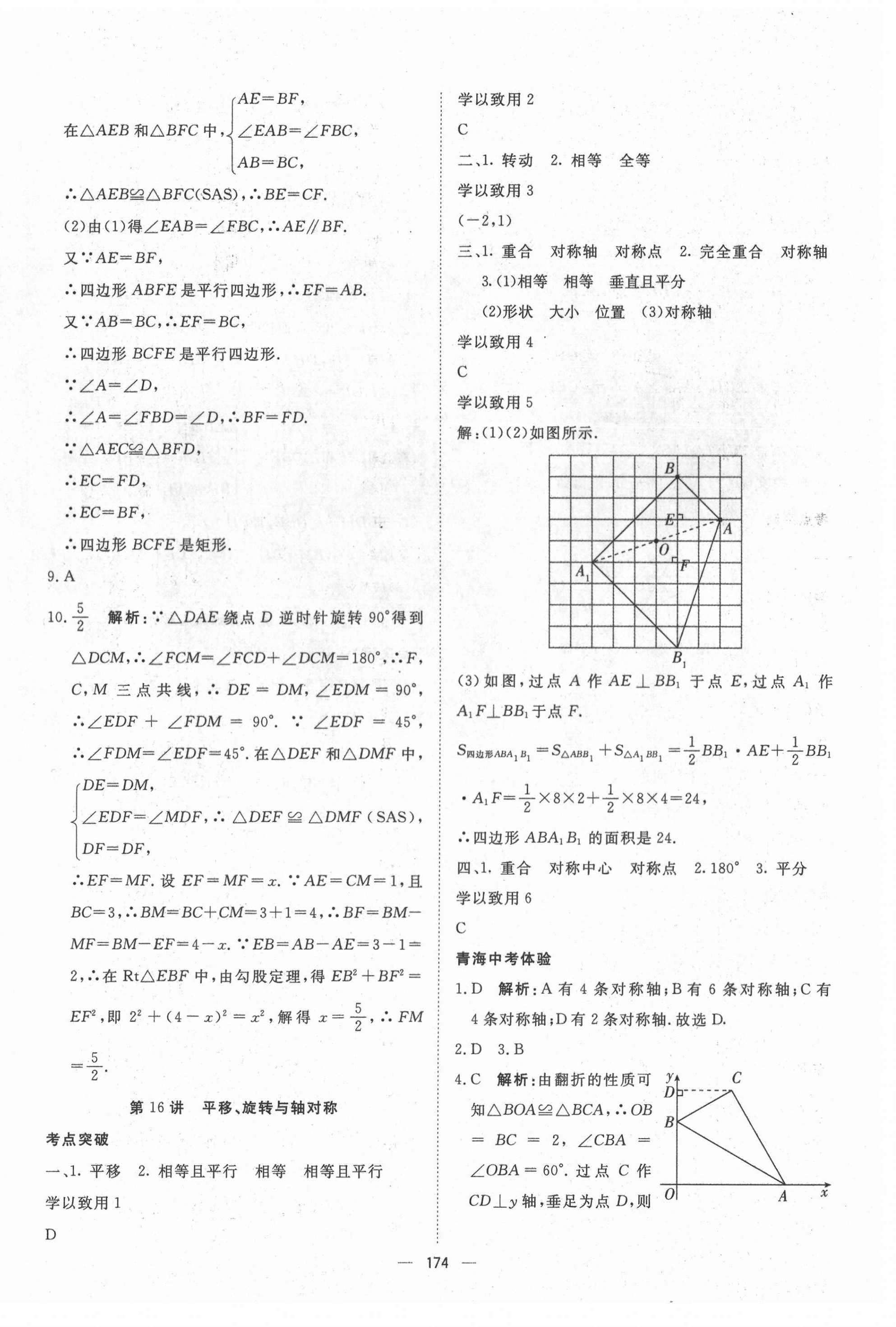 2020年激活中考命题研究数学青海专版 第20页