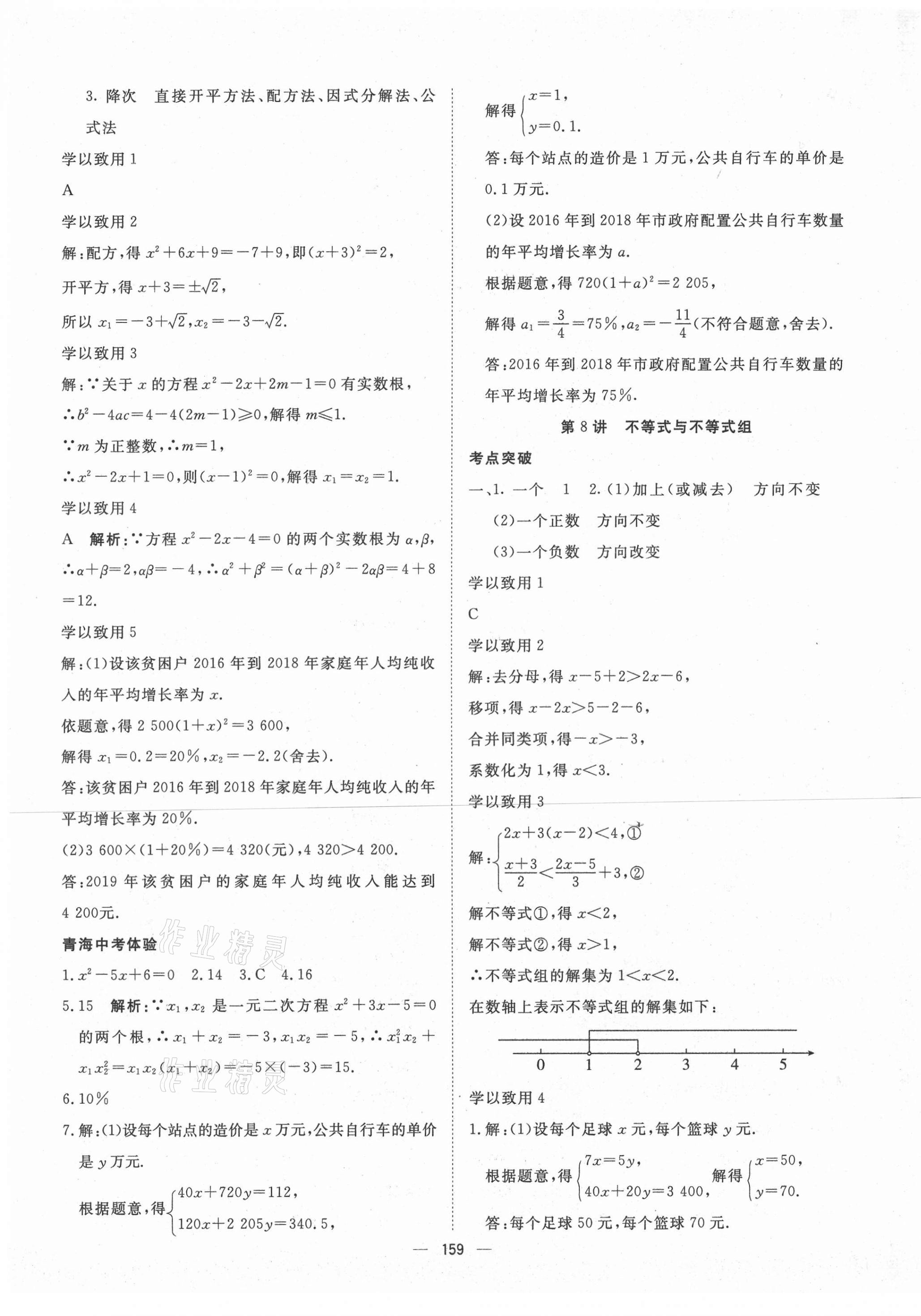 2020年激活中考命题研究数学青海专版 第5页