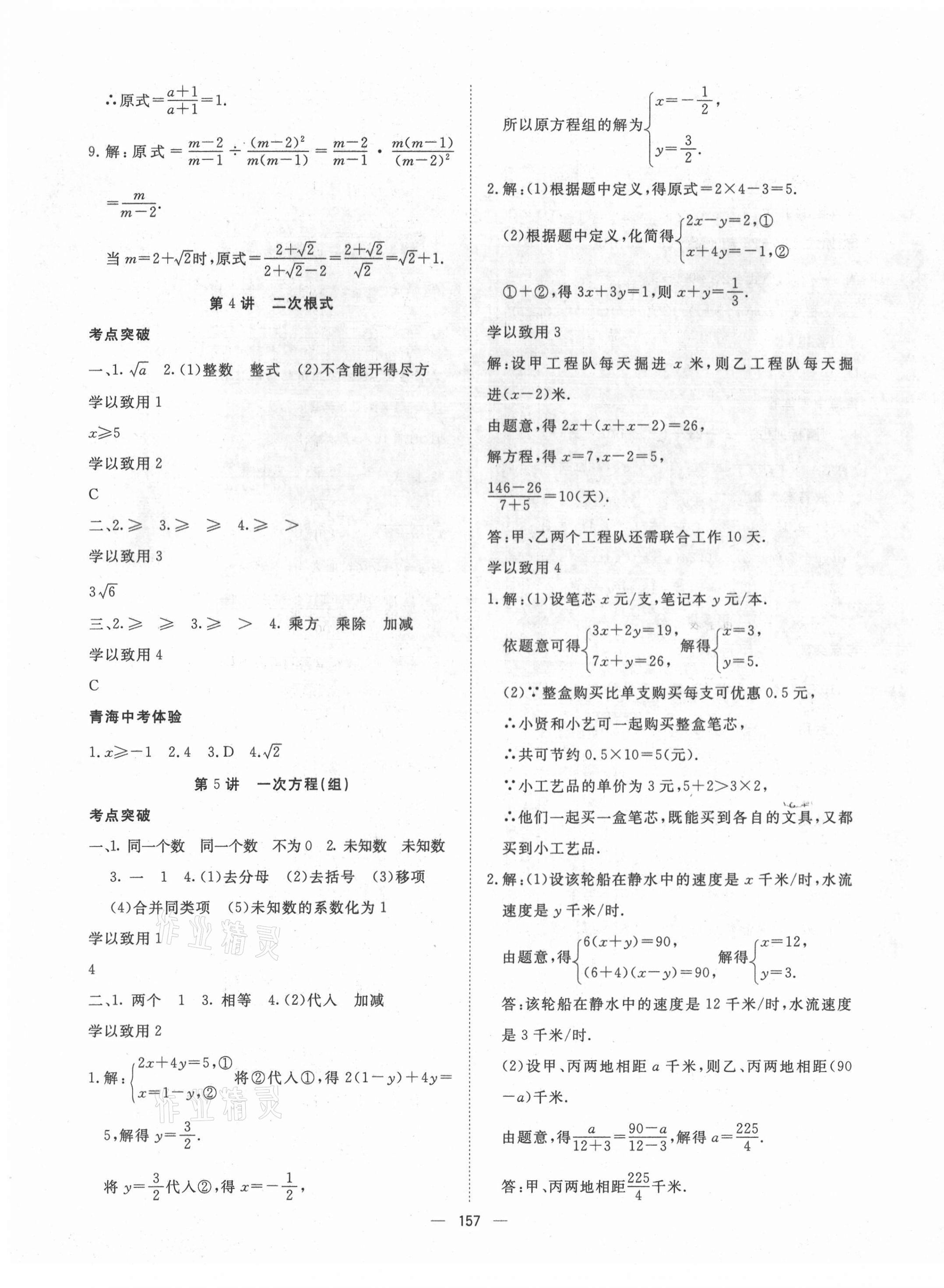 2020年激活中考命题研究数学青海专版 第3页