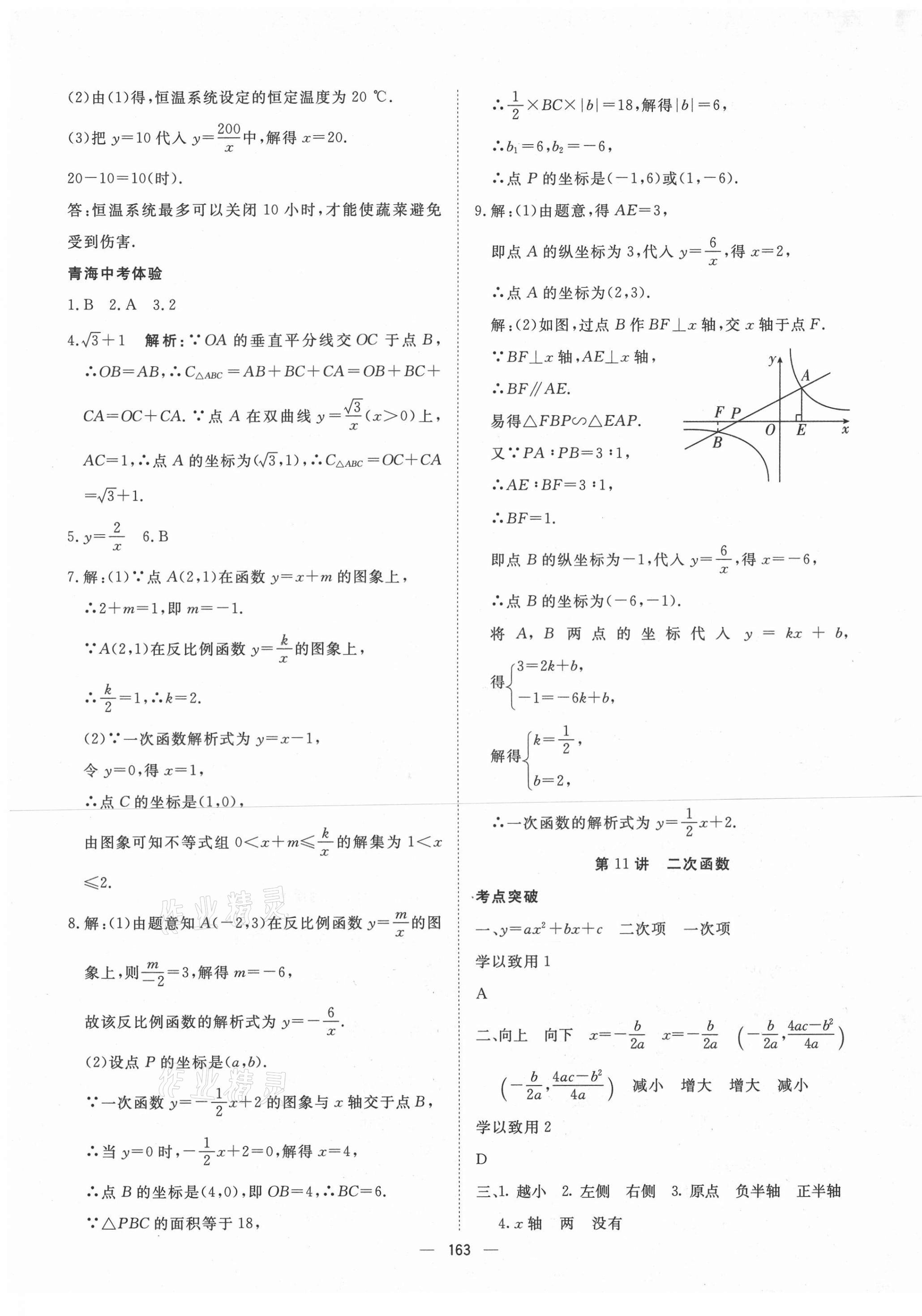 2020年激活中考命题研究数学青海专版 第9页