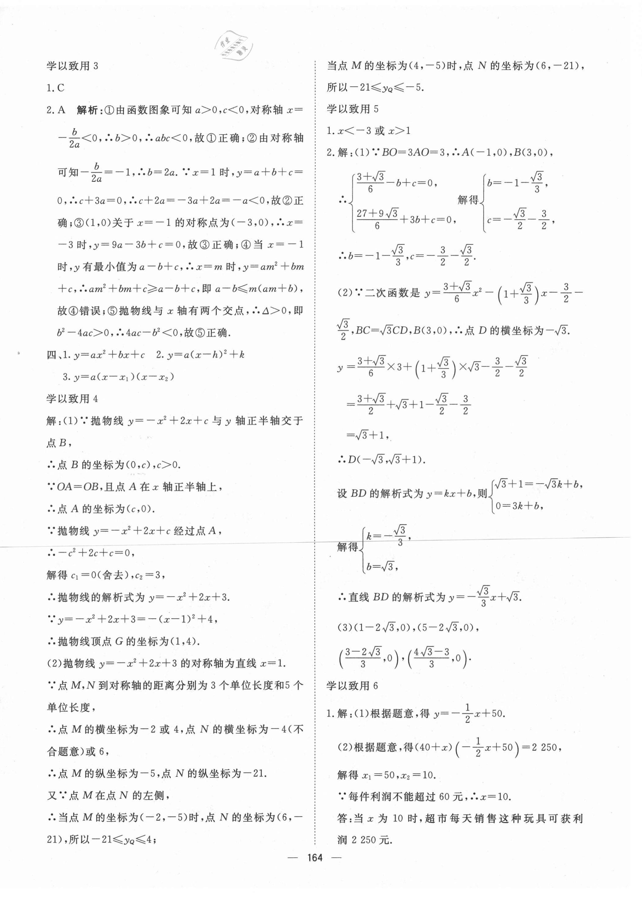 2020年激活中考命題研究數(shù)學青海專版 第10頁