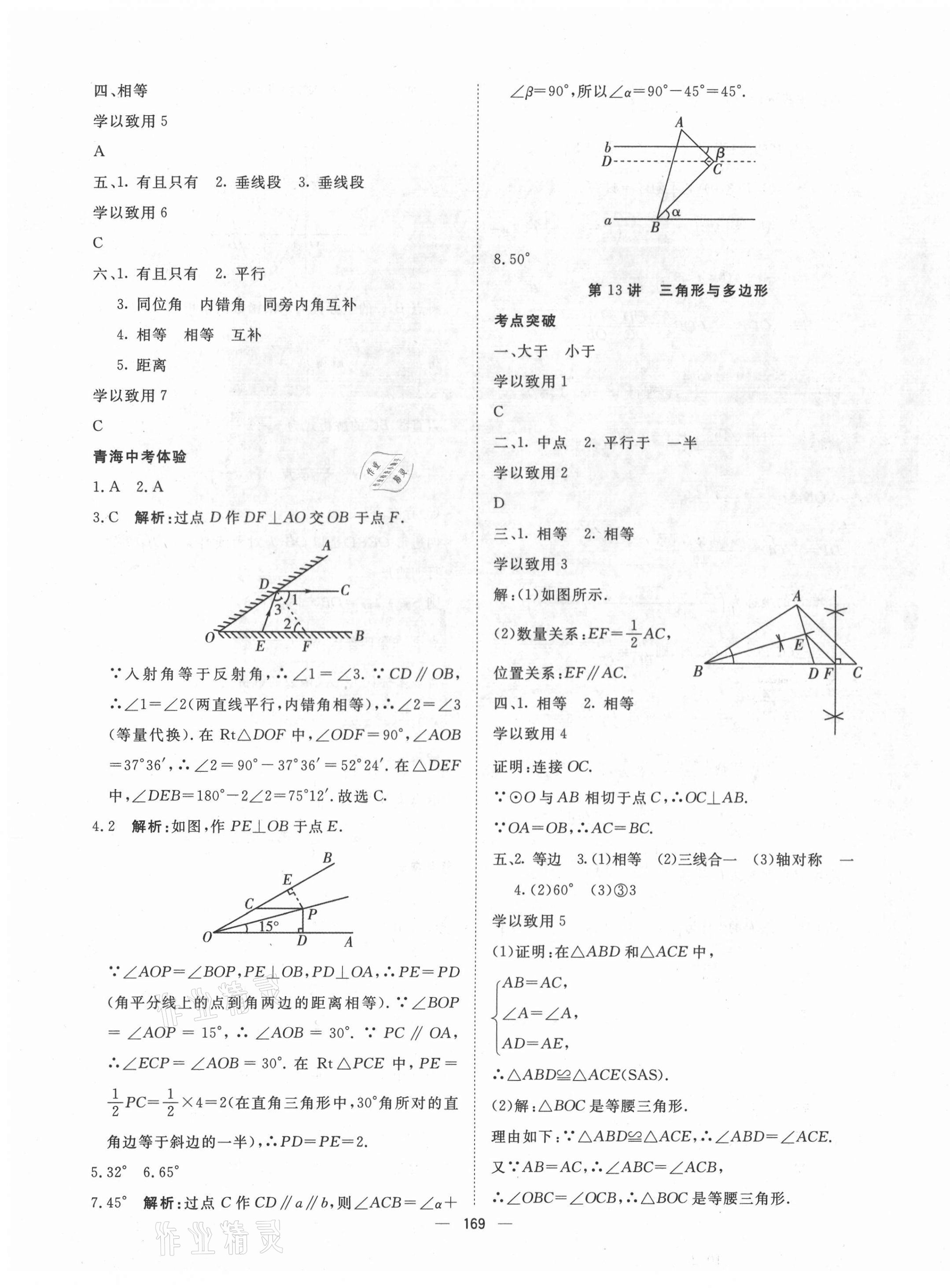 2020年激活中考命题研究数学青海专版 第15页