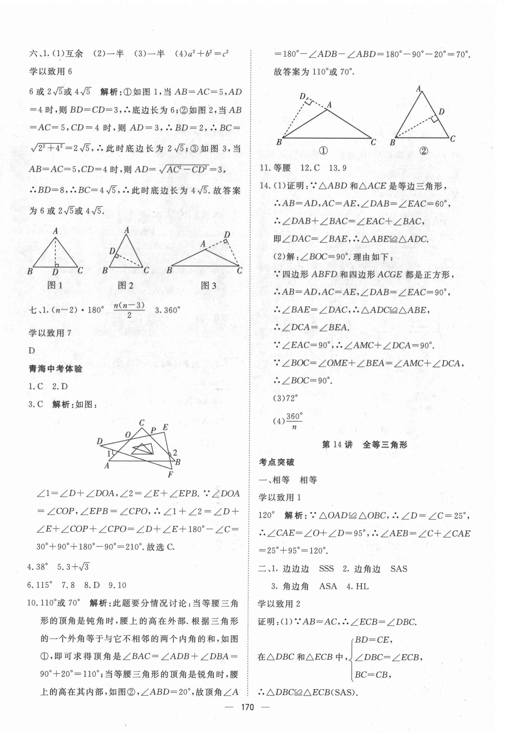 2020年激活中考命题研究数学青海专版 第16页