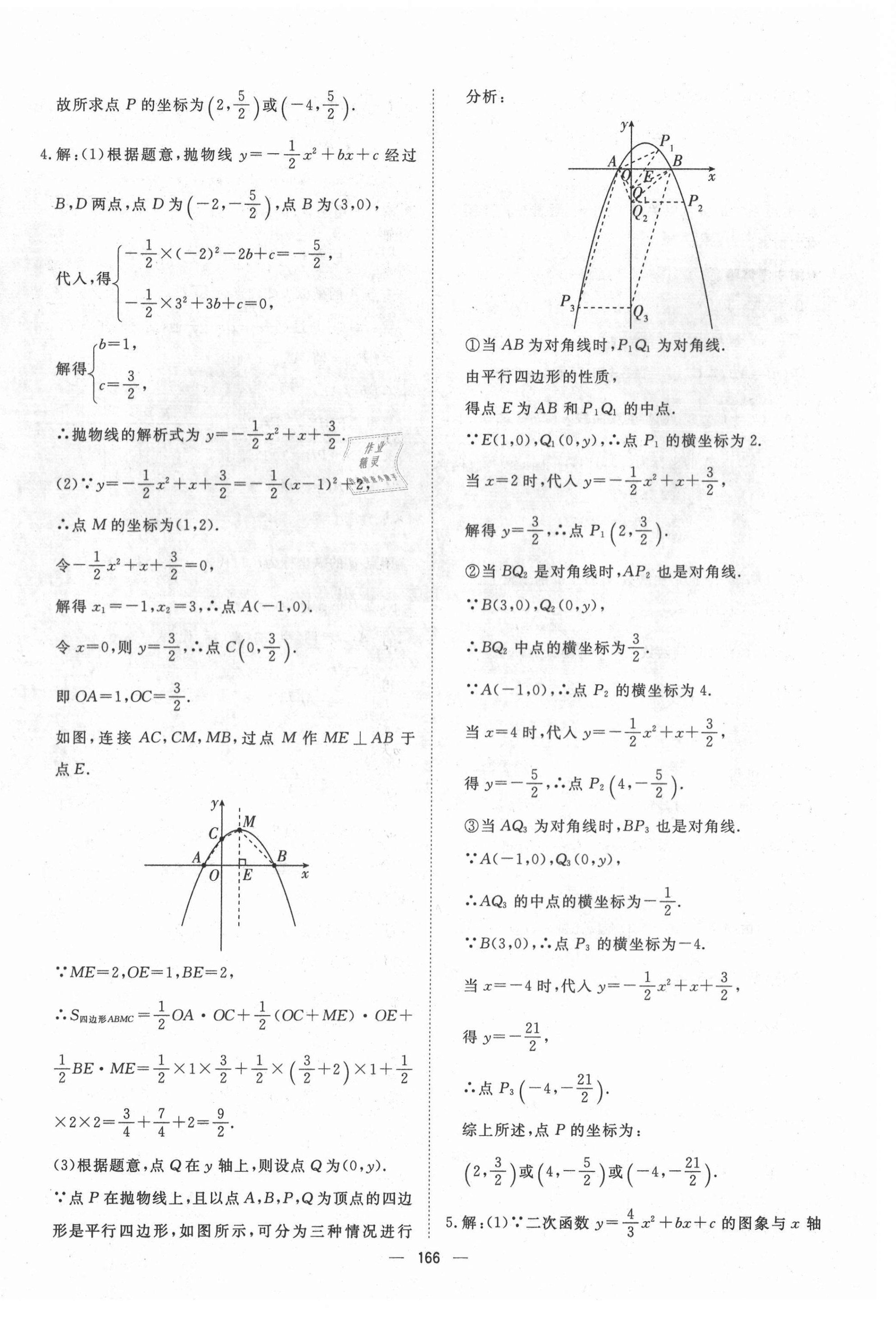 2020年激活中考命题研究数学青海专版 第12页