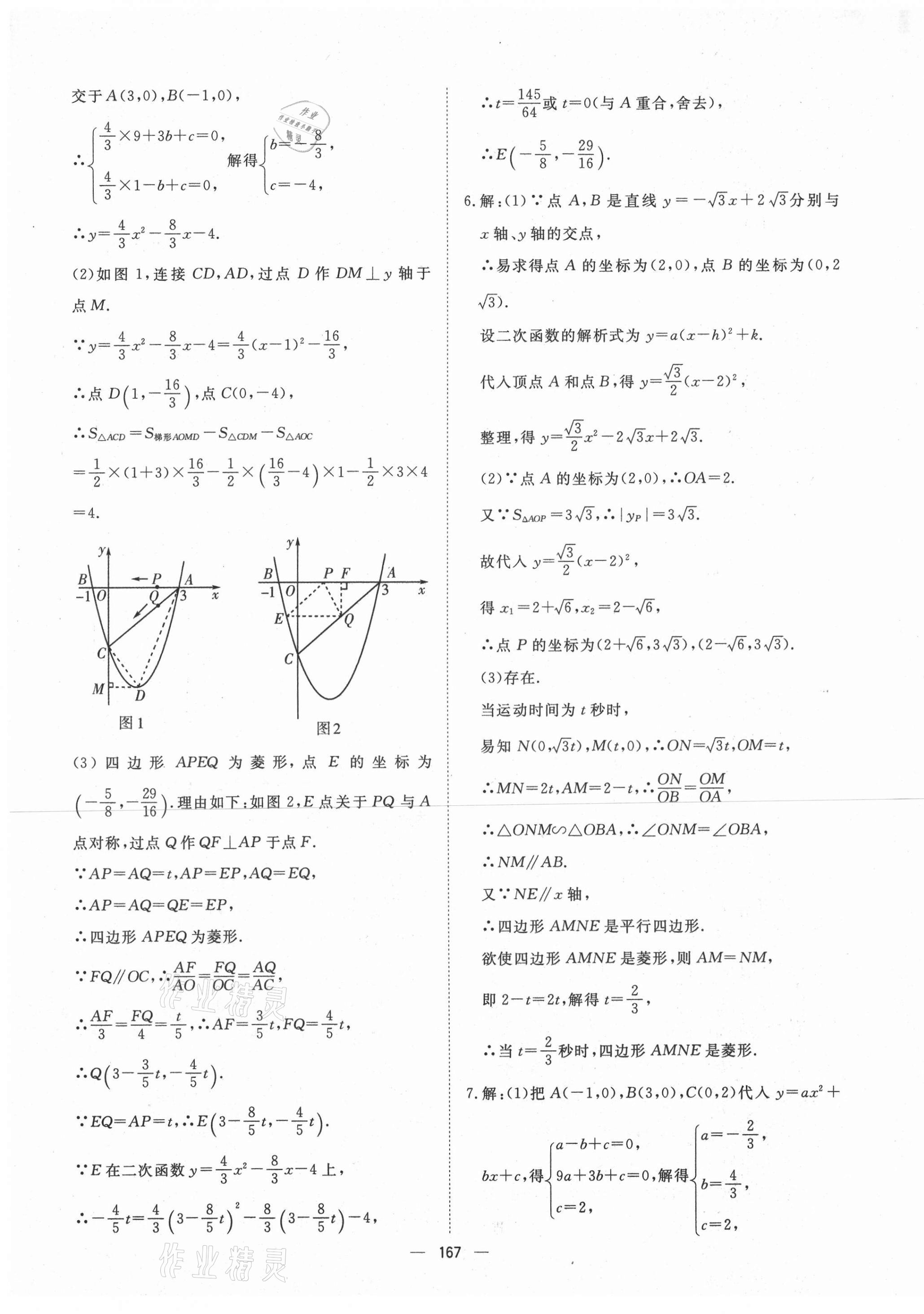 2020年激活中考命题研究数学青海专版 第13页