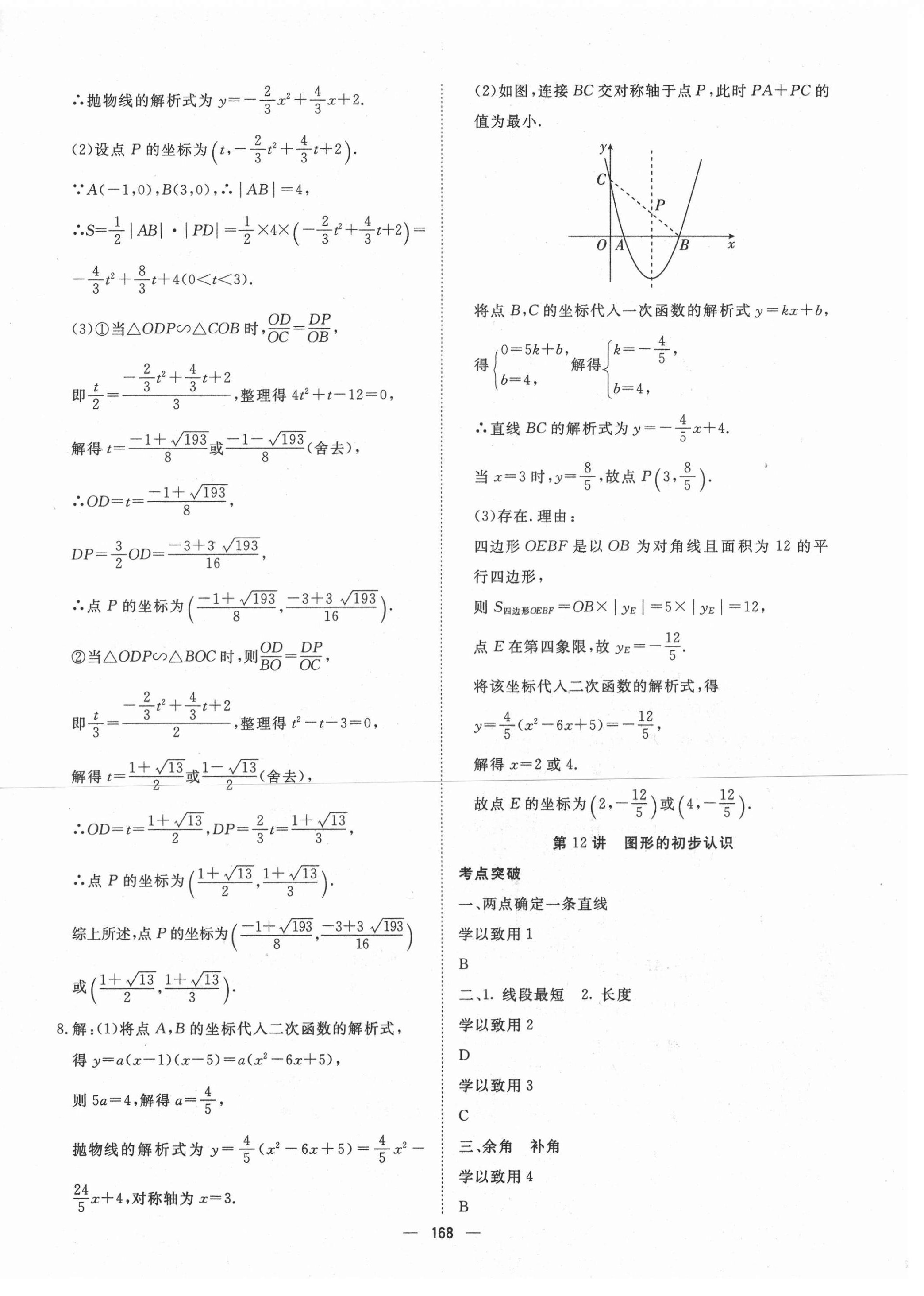 2020年激活中考命題研究數(shù)學(xué)青海專(zhuān)版 第14頁(yè)