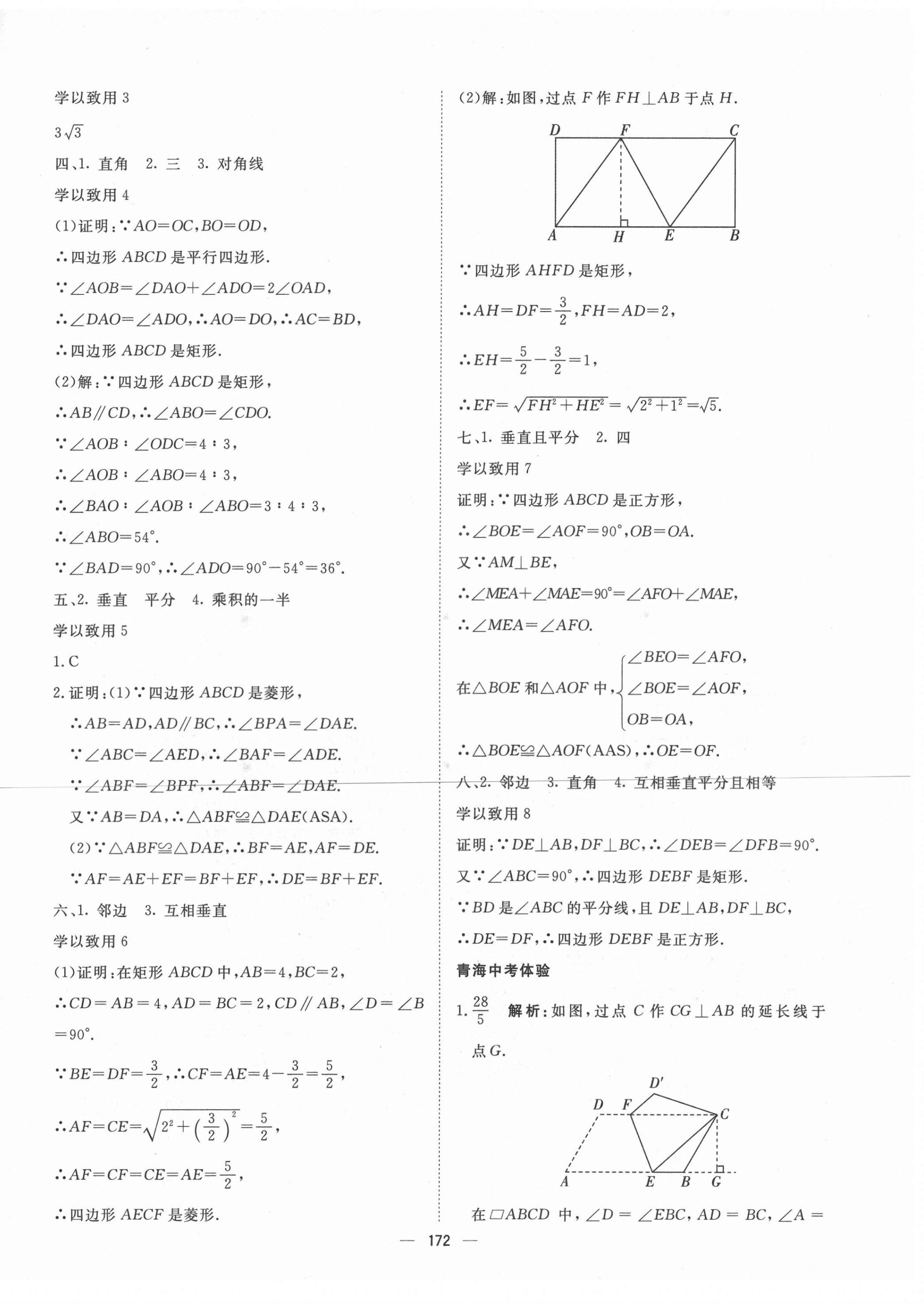 2020年激活中考命题研究数学青海专版 第18页