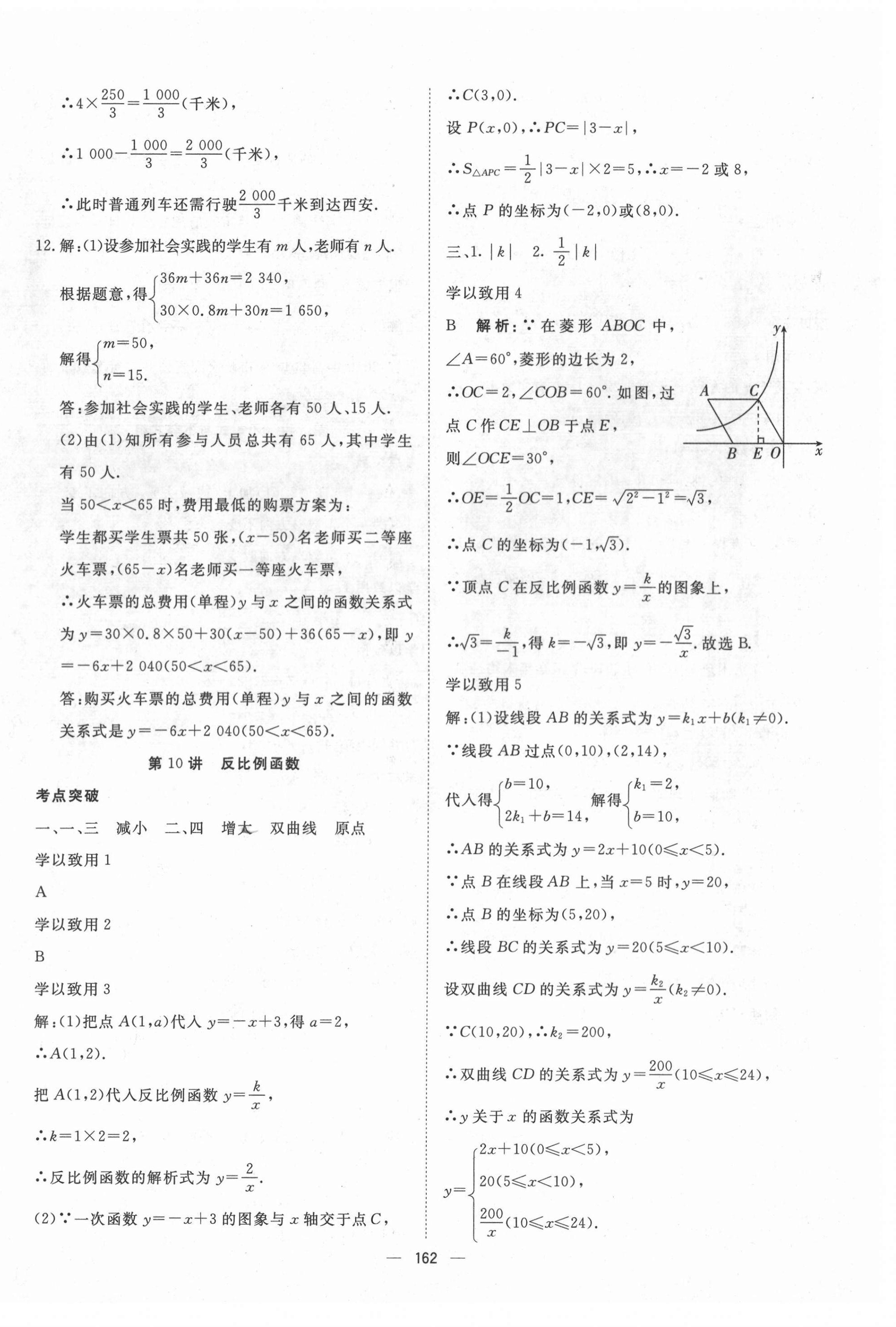 2020年激活中考命题研究数学青海专版 第8页