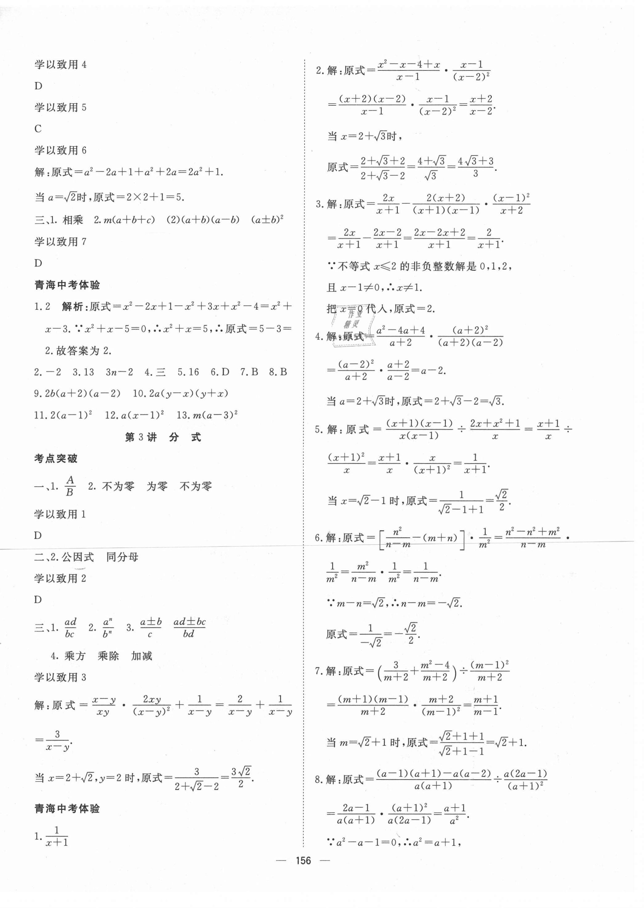 2020年激活中考命题研究数学青海专版 第2页