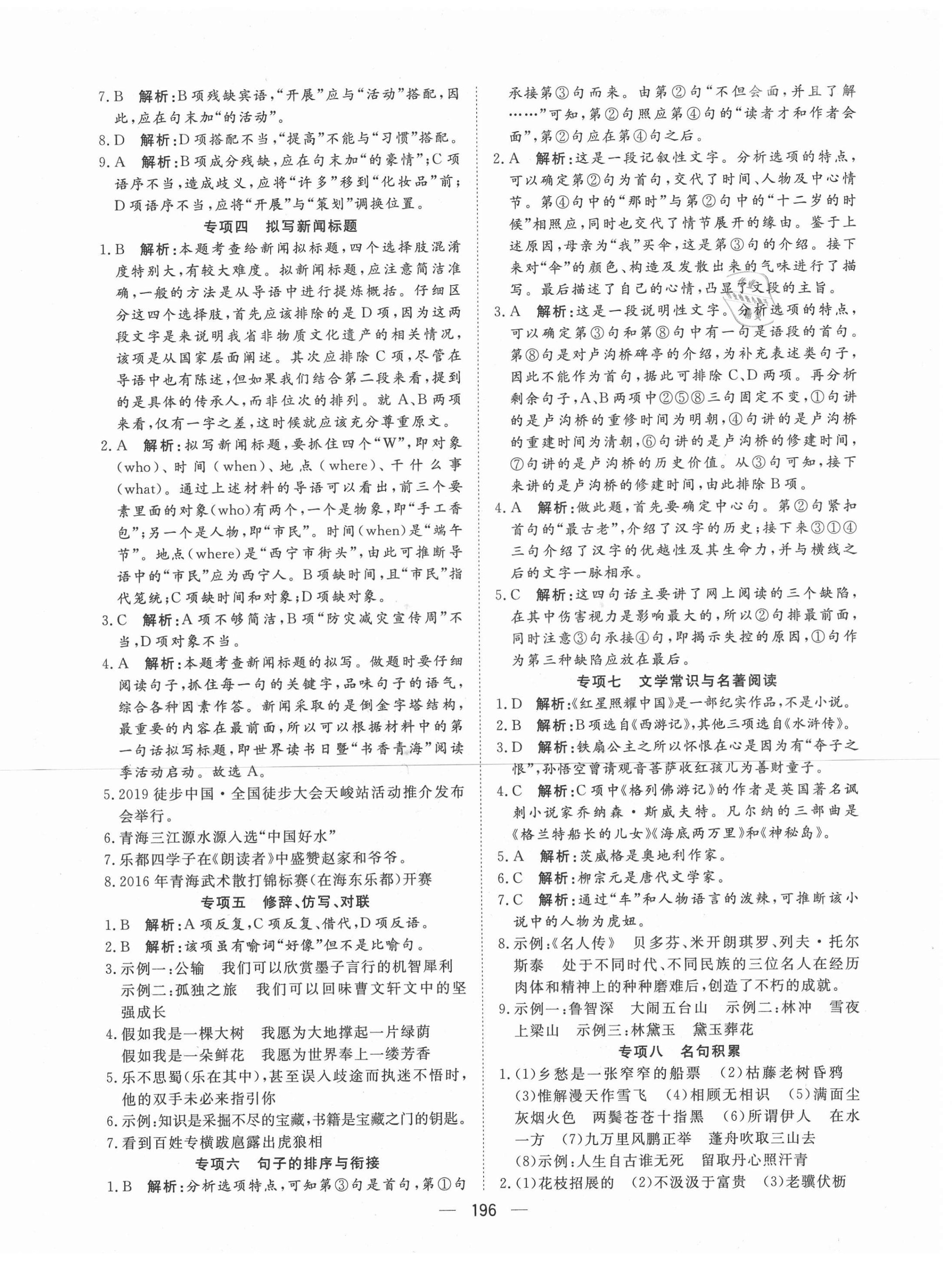 2021年激活中考命題研究語(yǔ)文青海專版 第2頁(yè)