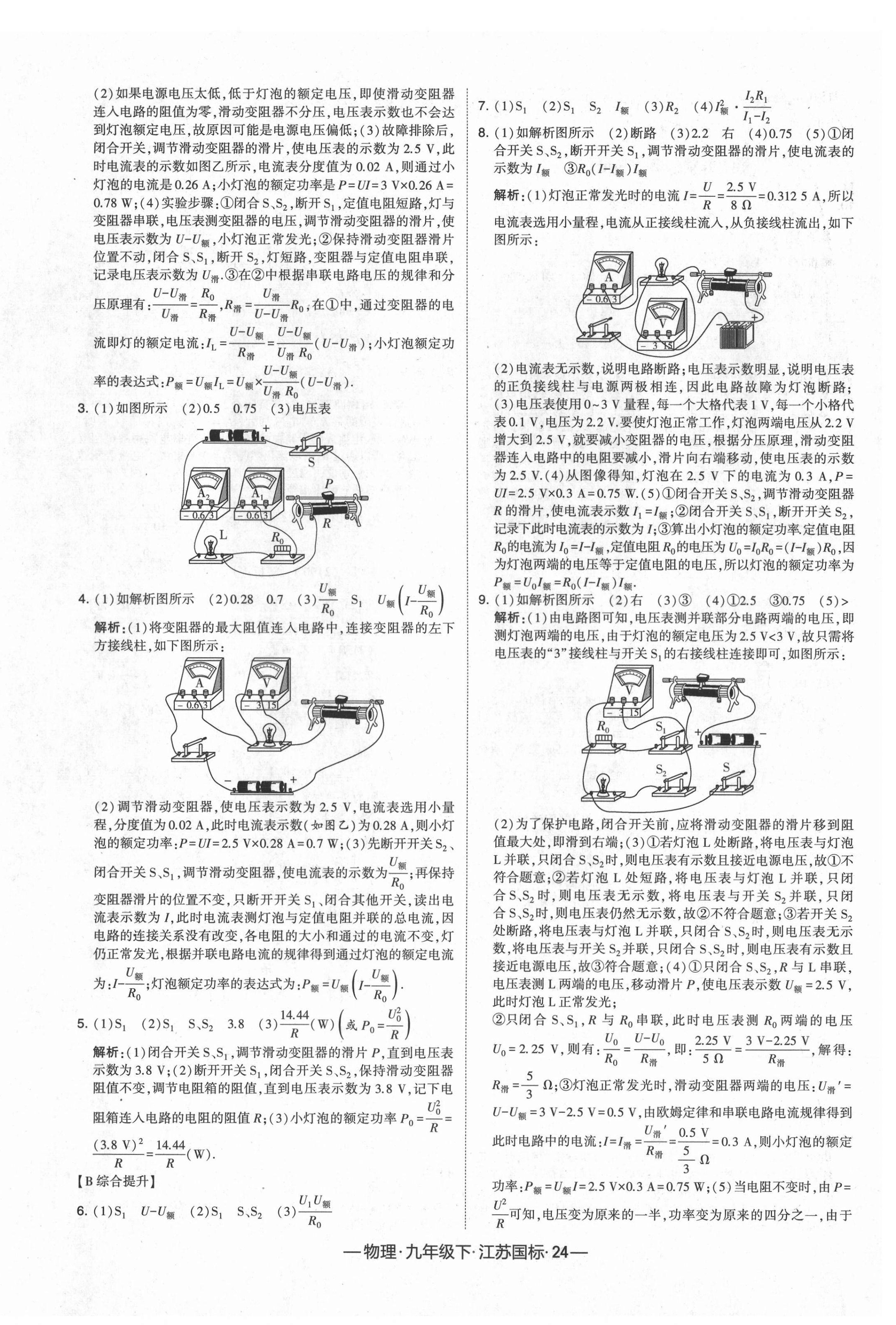 2021年經(jīng)綸學(xué)典課時(shí)作業(yè)九年級(jí)物理下冊江蘇版 第4頁