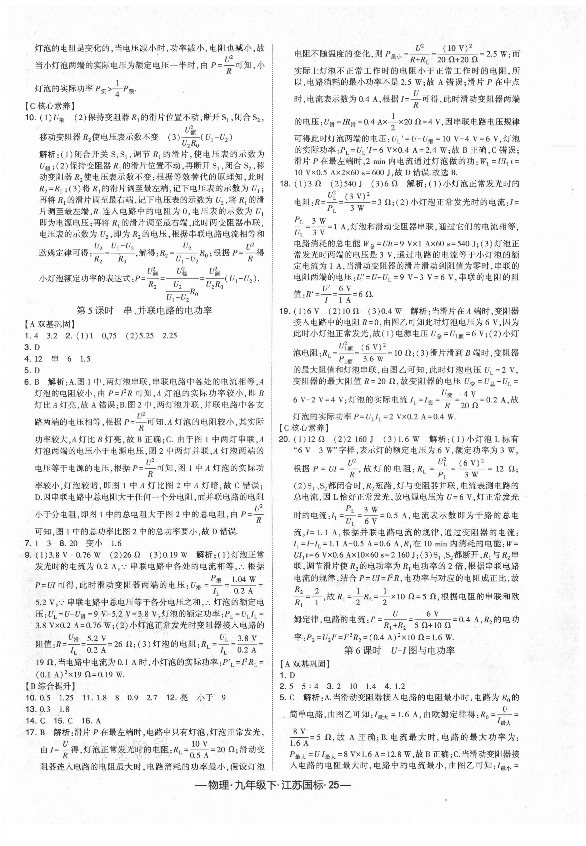 2021年经纶学典课时作业九年级物理下册江苏版 第5页