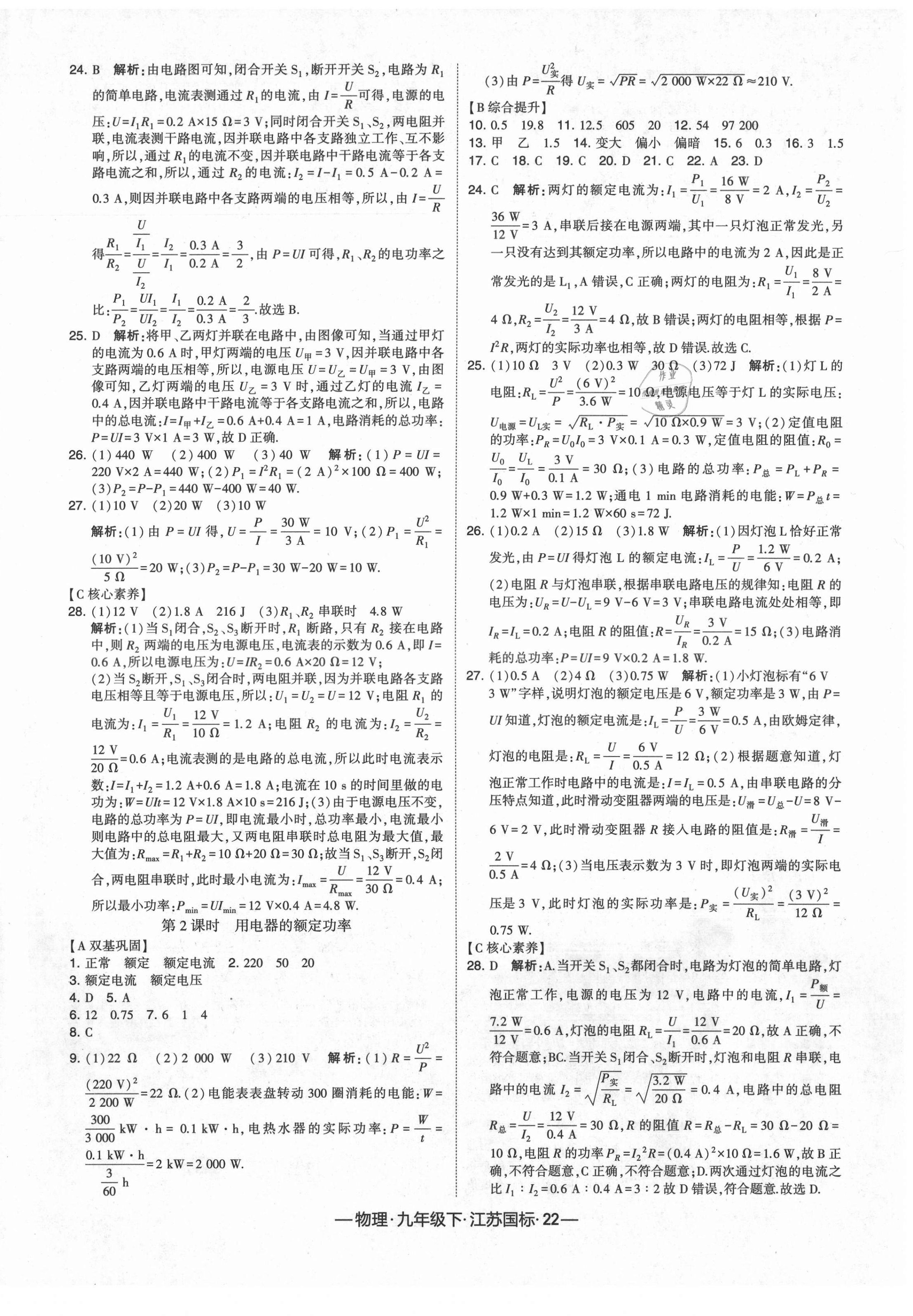 2021年经纶学典课时作业九年级物理下册江苏版 第2页