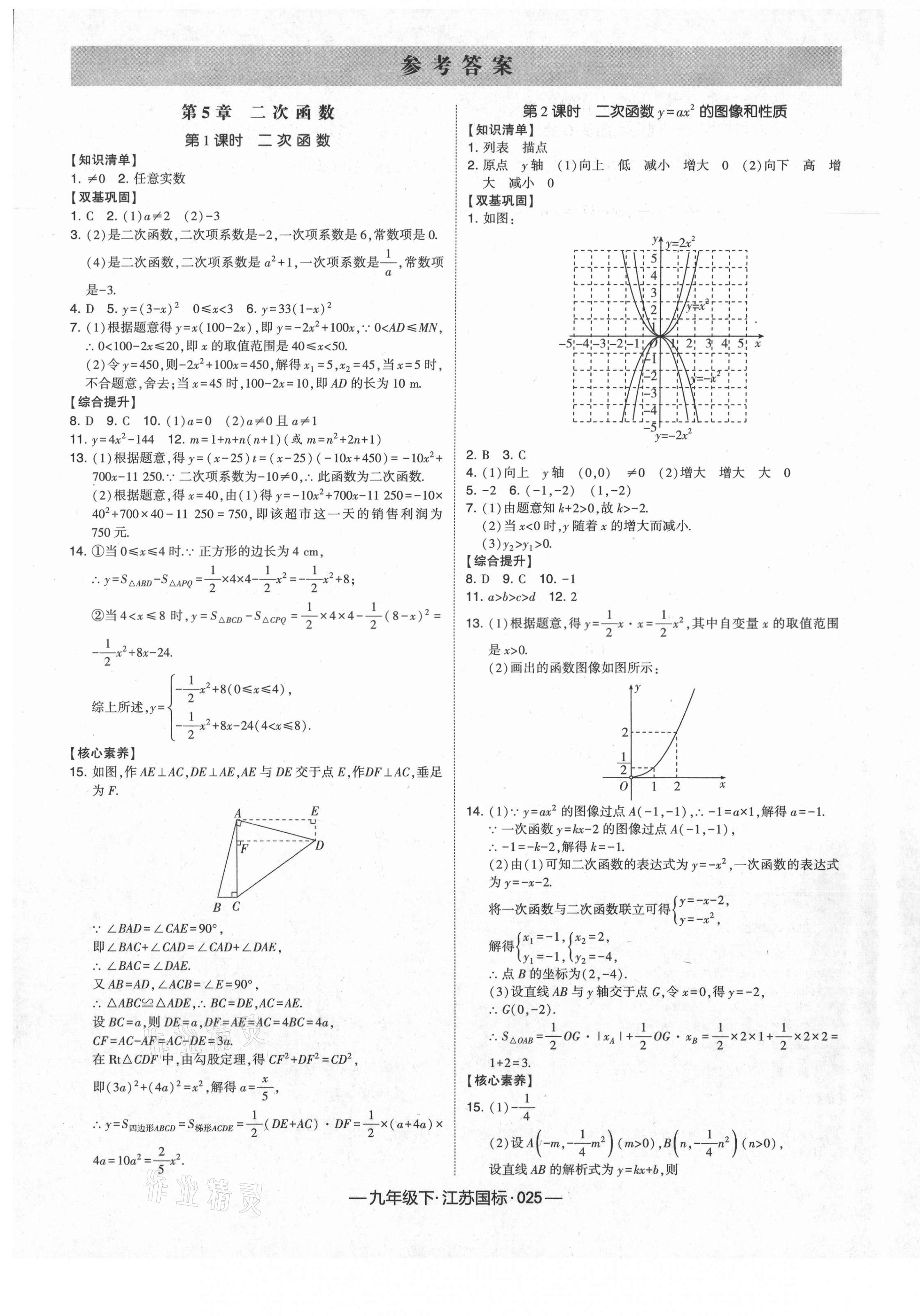 2021年经纶学典课时作业九年级数学下册江苏版 第1页