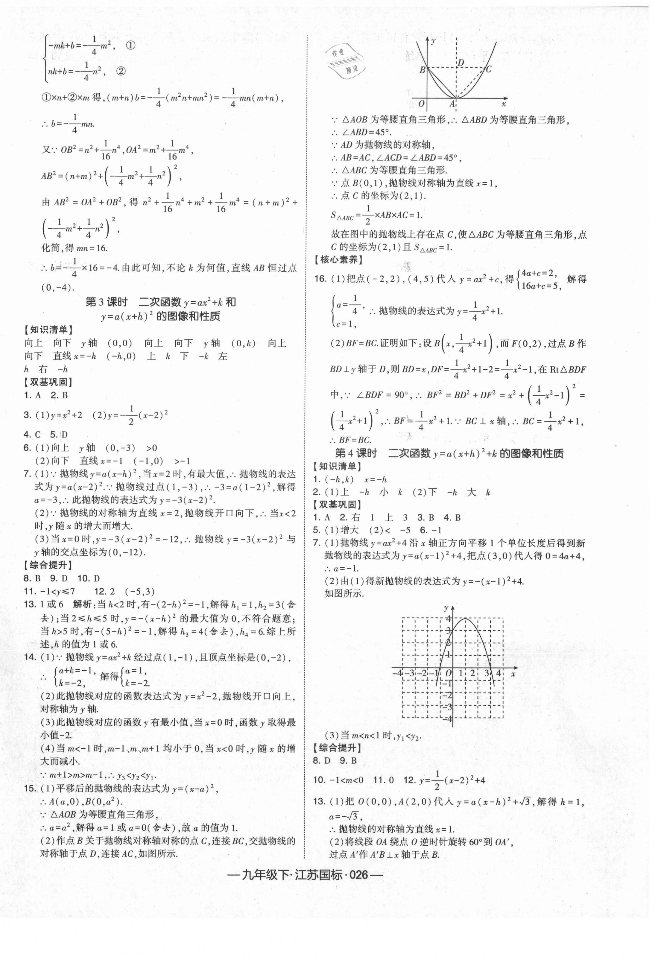 2021年经纶学典课时作业九年级数学下册江苏版 第2页