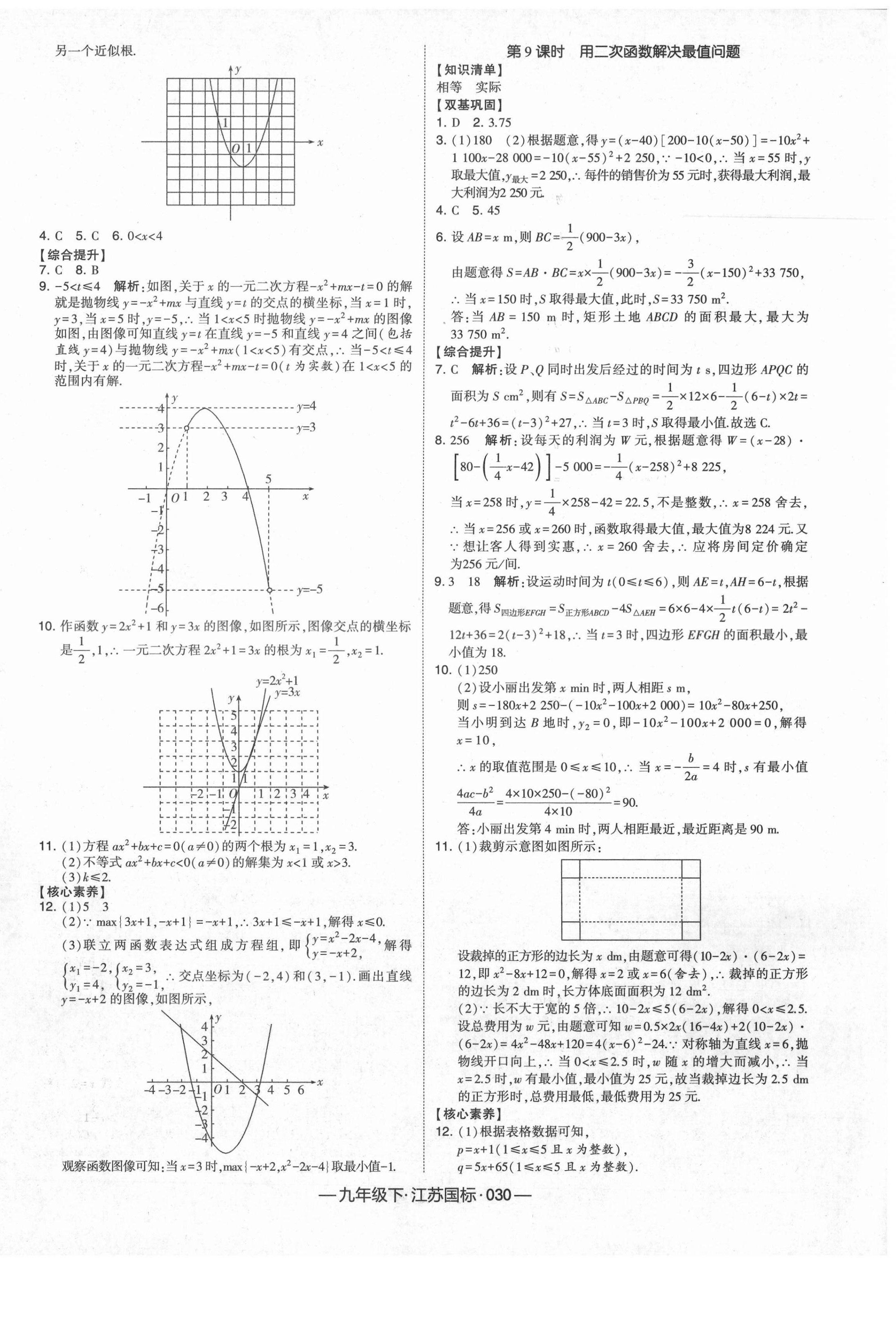 2021年经纶学典课时作业九年级数学下册江苏版 第6页