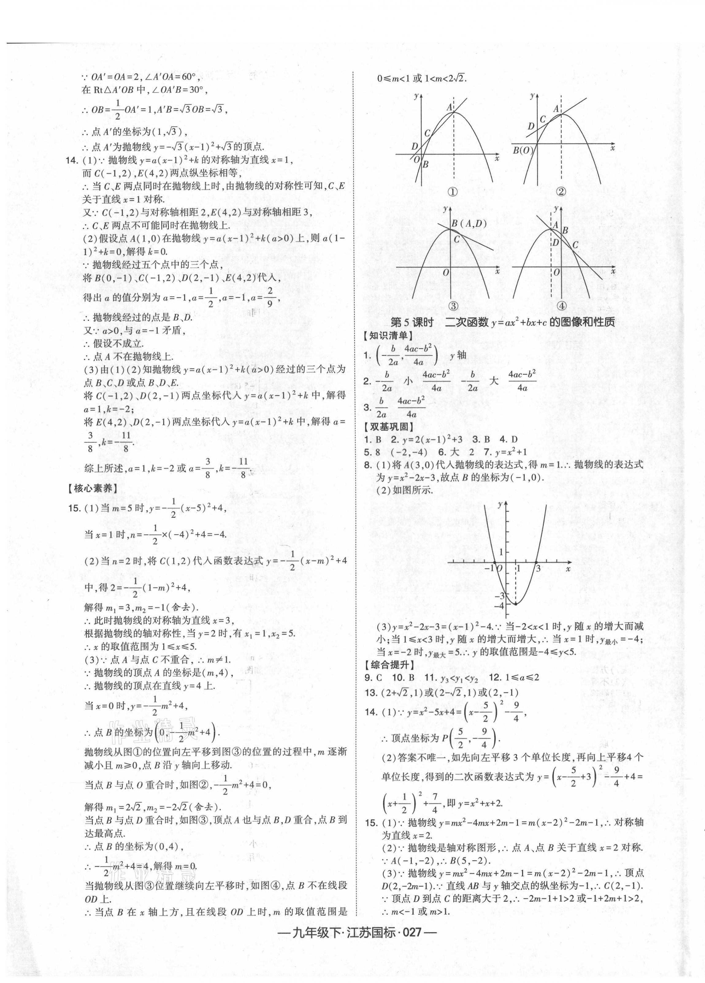 2021年经纶学典课时作业九年级数学下册江苏版 第3页