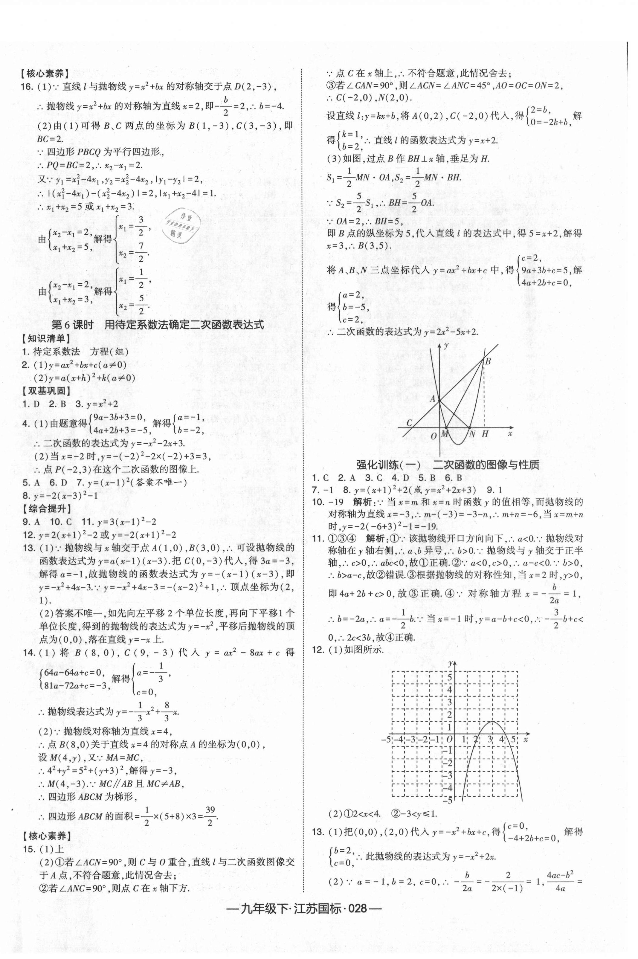 2021年经纶学典课时作业九年级数学下册江苏版 第4页