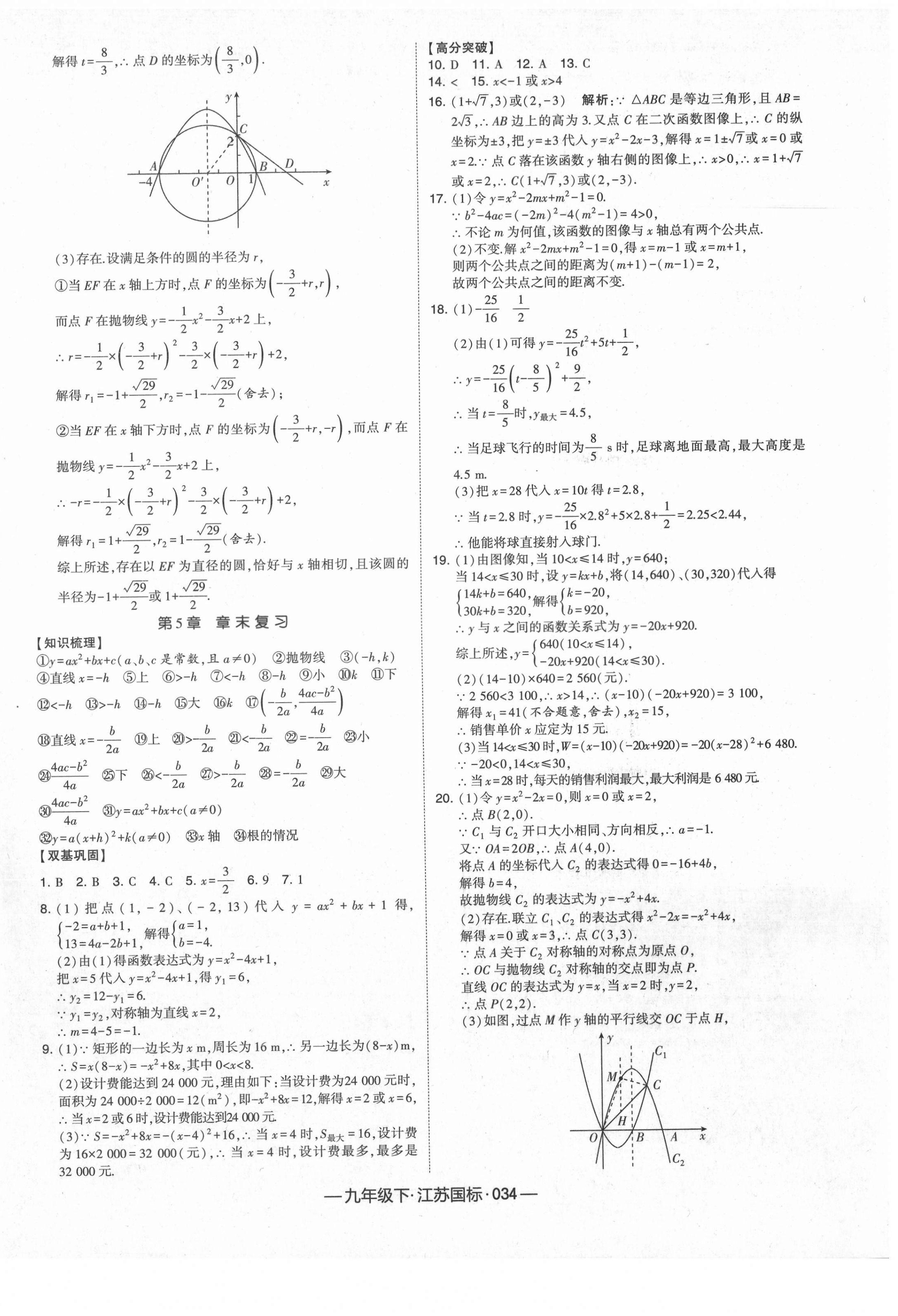 2021年经纶学典课时作业九年级数学下册江苏版 第10页