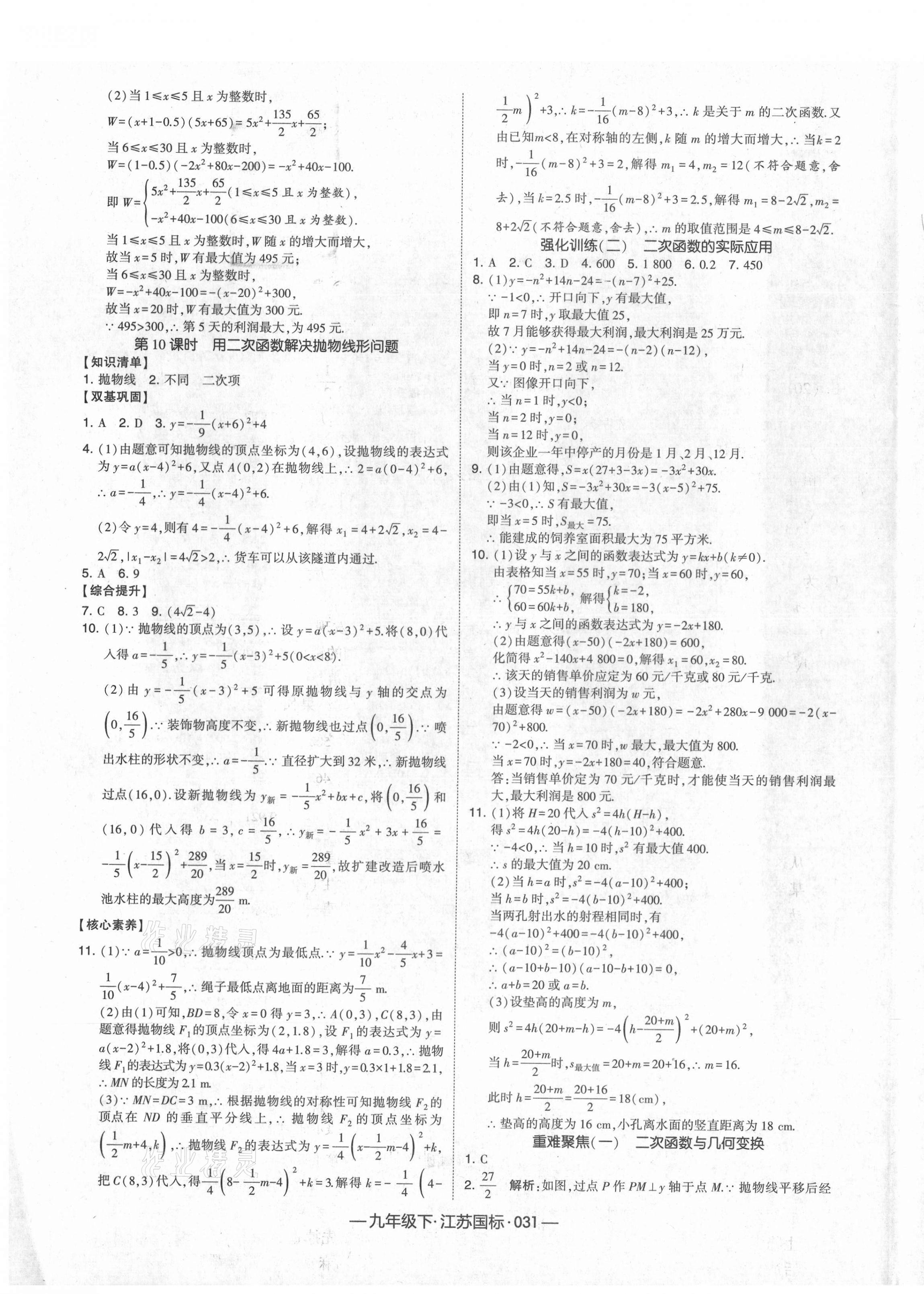 2021年经纶学典课时作业九年级数学下册江苏版 第7页