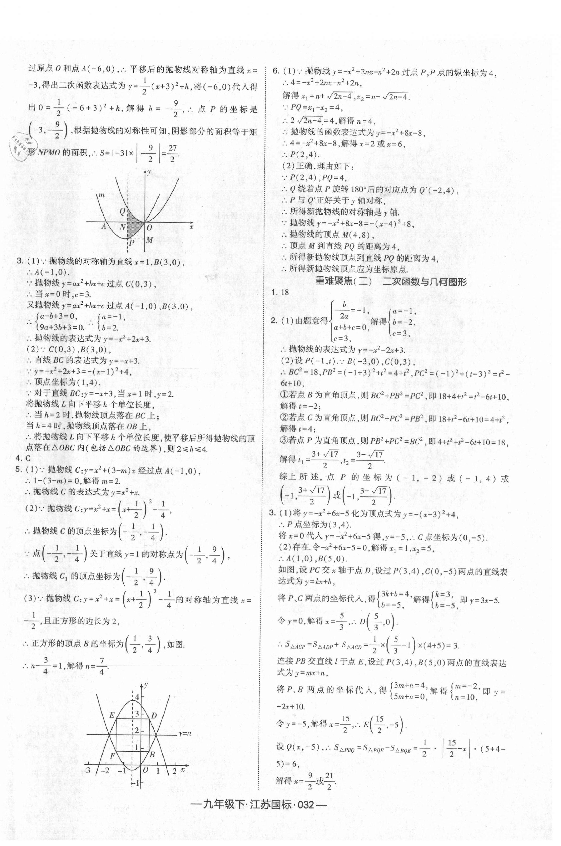 2021年经纶学典课时作业九年级数学下册江苏版 第8页