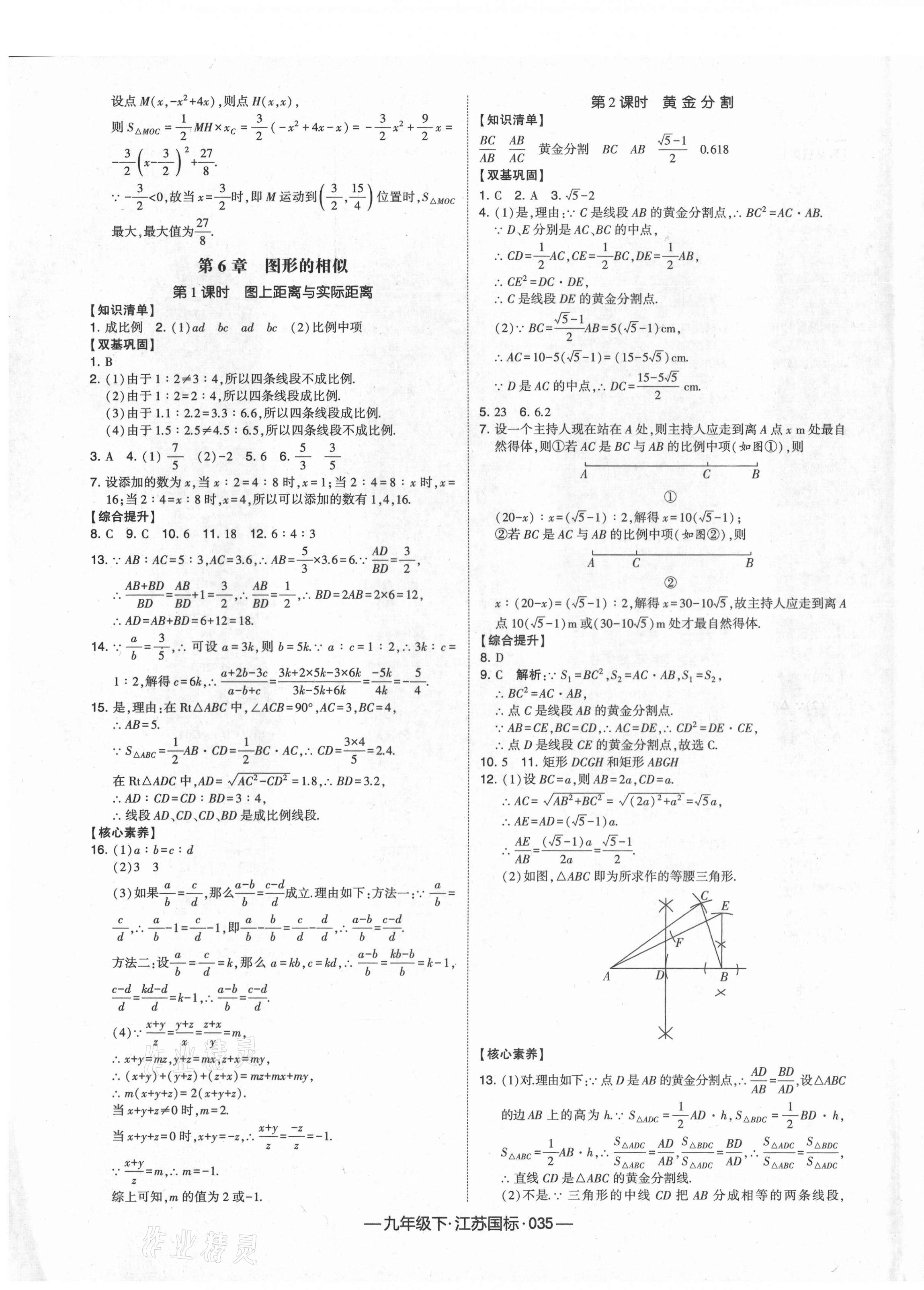 2021年经纶学典课时作业九年级数学下册江苏版 第11页