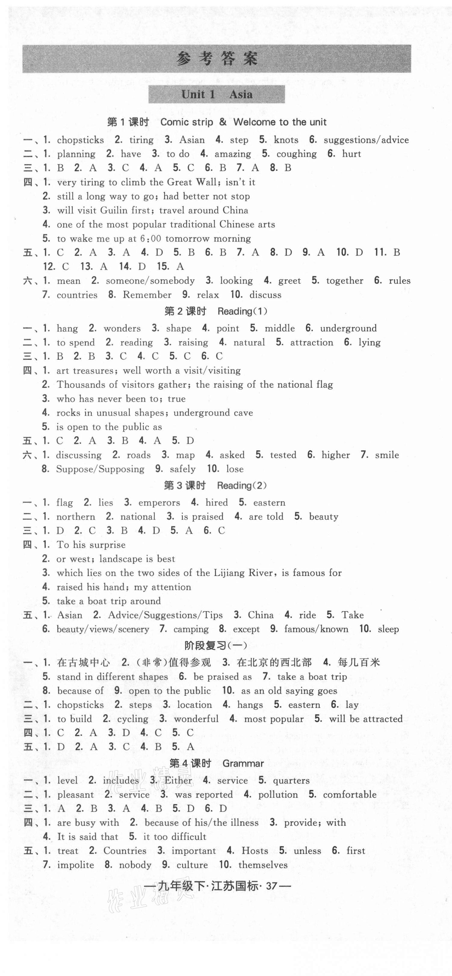 2021年经纶学典课时作业九年级英语下册江苏版 第1页