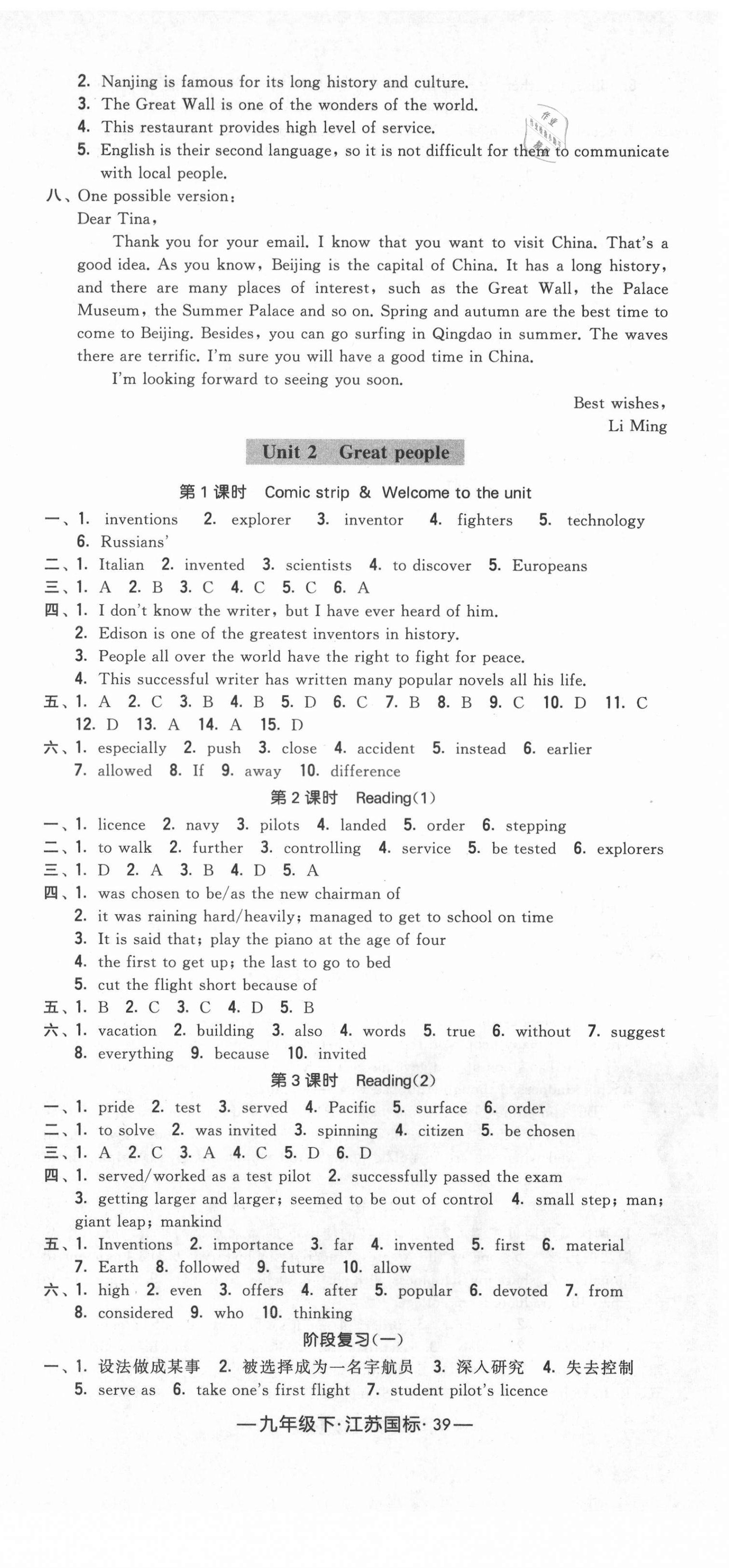 2021年經(jīng)綸學(xué)典課時(shí)作業(yè)九年級(jí)英語下冊(cè)江蘇版 第3頁