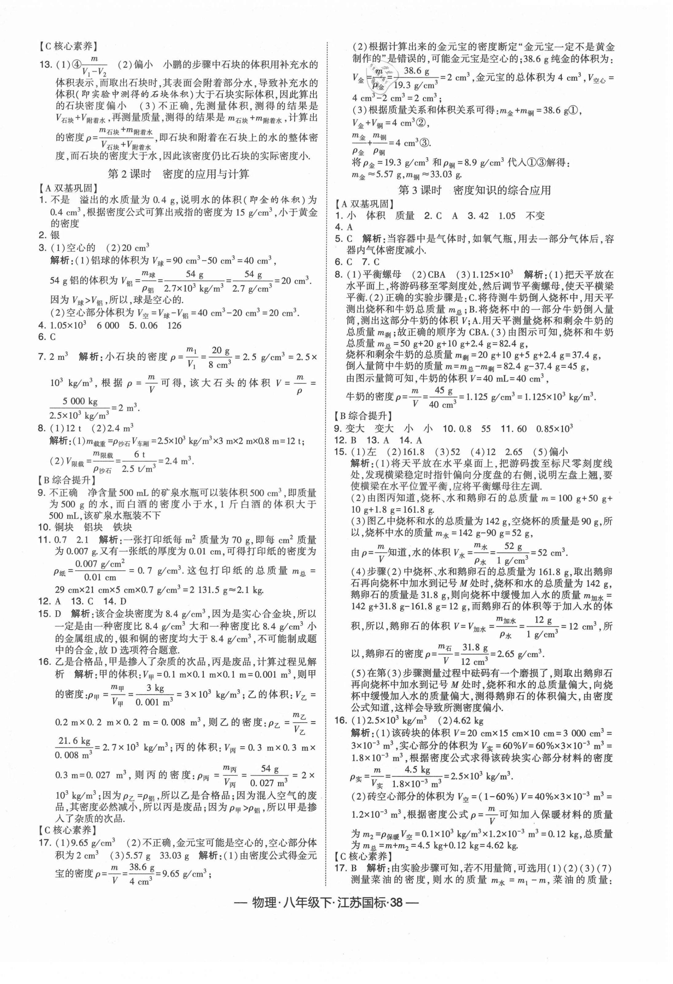 2021年经纶学典课时作业八年级物理下册江苏版 第2页