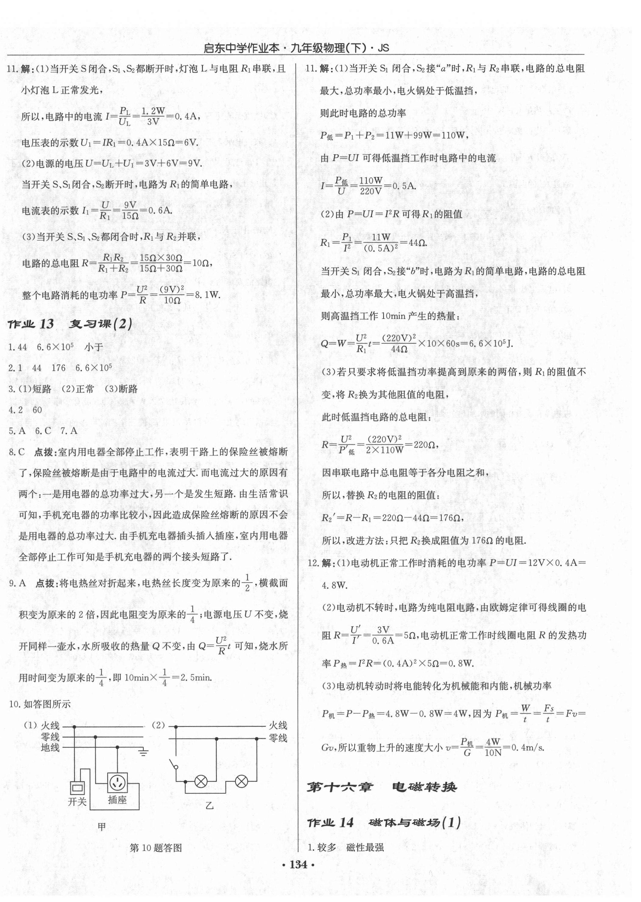 2021年啟東中學作業(yè)本九年級物理下冊江蘇版 第8頁