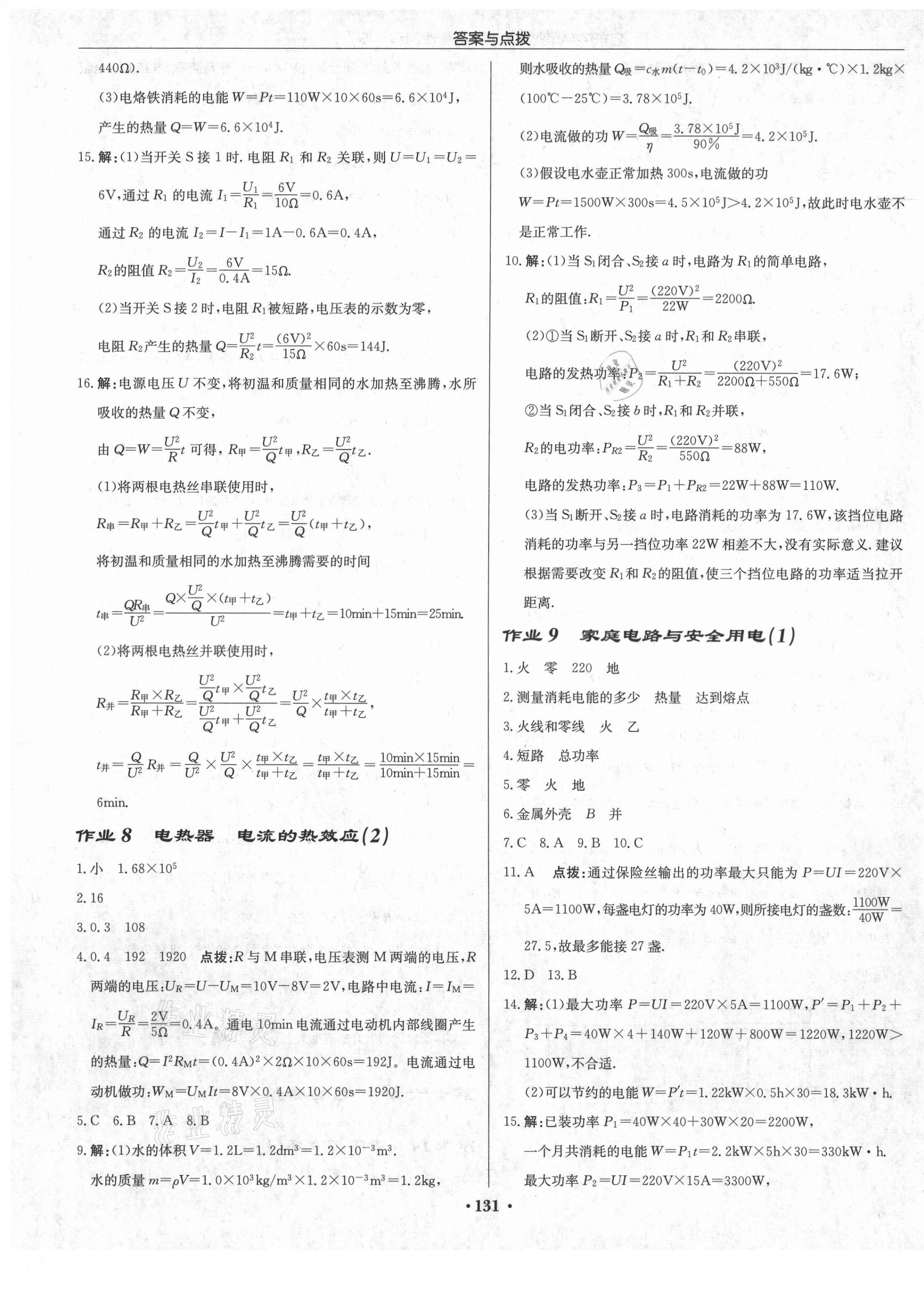 2021年啟東中學(xué)作業(yè)本九年級(jí)物理下冊(cè)江蘇版 第5頁(yè)